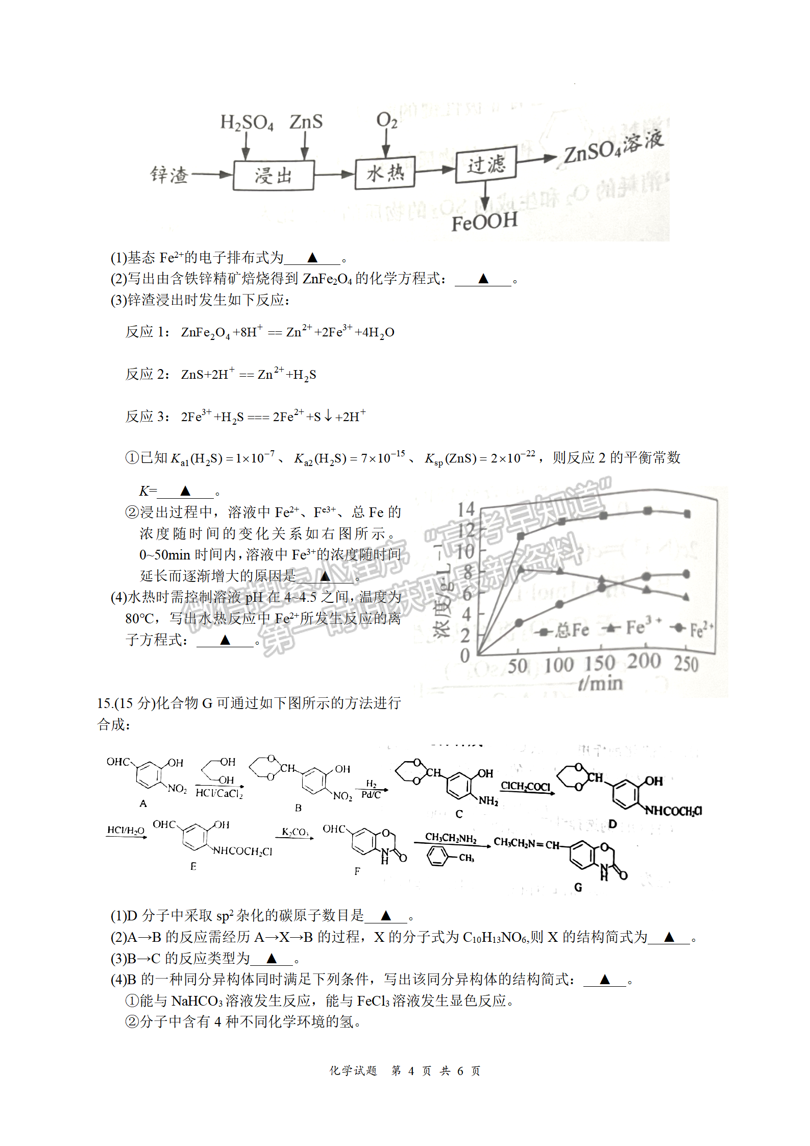 2022屆江蘇如皋市高三第三次適應(yīng)性考試（南通3.5模）化學(xué)試題及答案