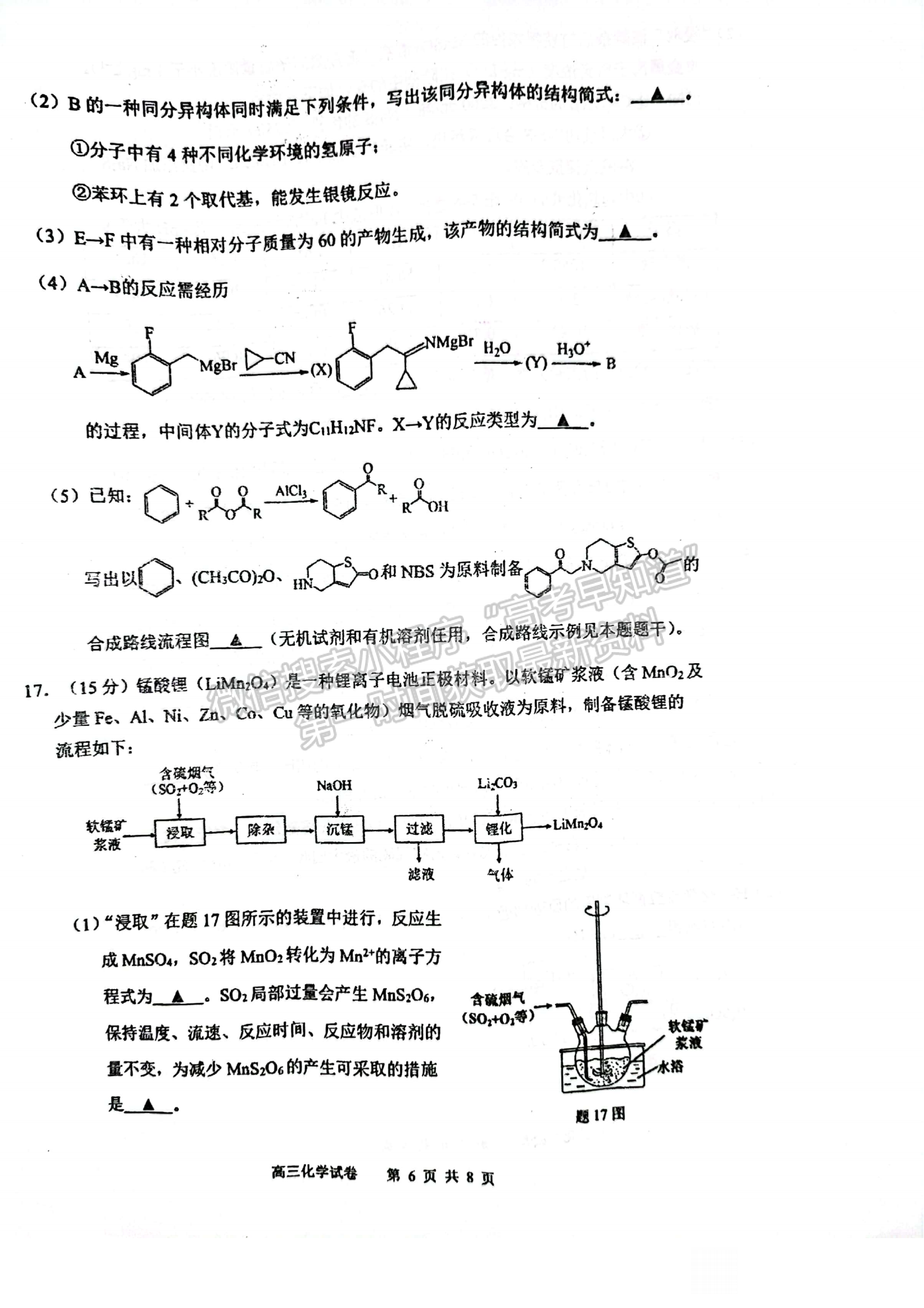 2022屆江蘇省揚(yáng)州市高三考前調(diào)研測(cè)試化學(xué)試題及答案