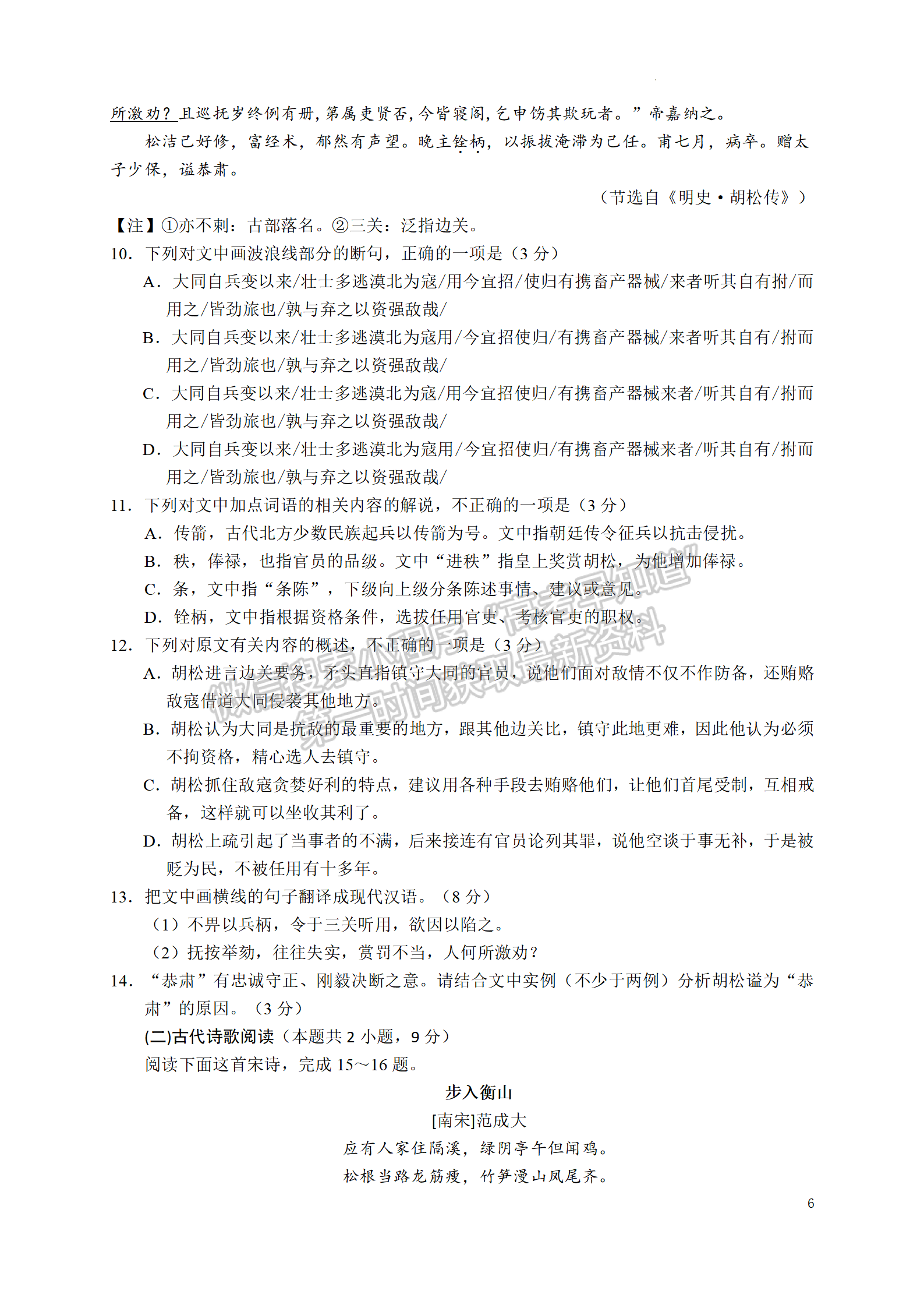 2022屆江蘇省蘇州市高三考前模擬語(yǔ)文試題及答案