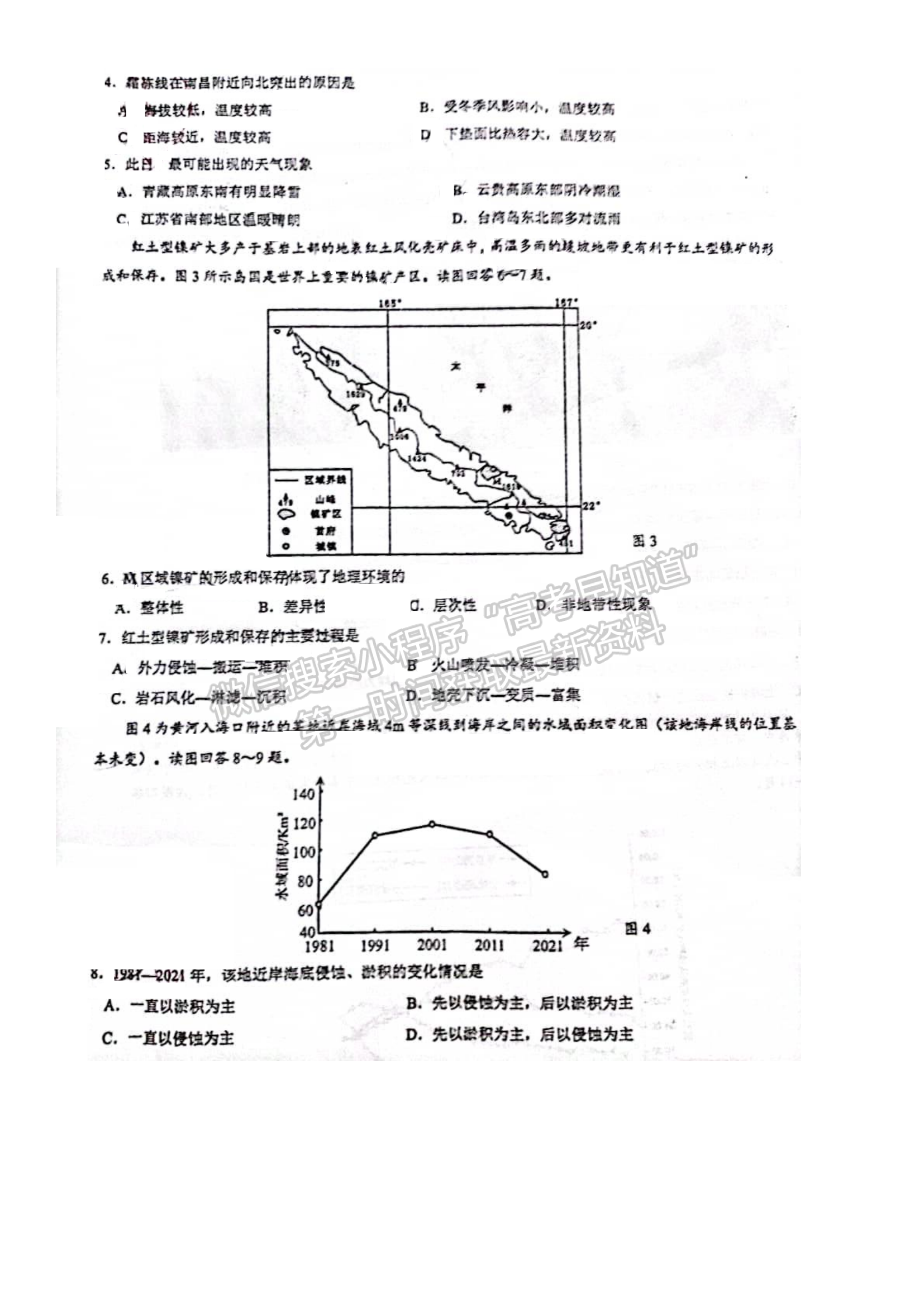 2022屆江蘇省揚州市高三考前調(diào)研測試地理試題及答案