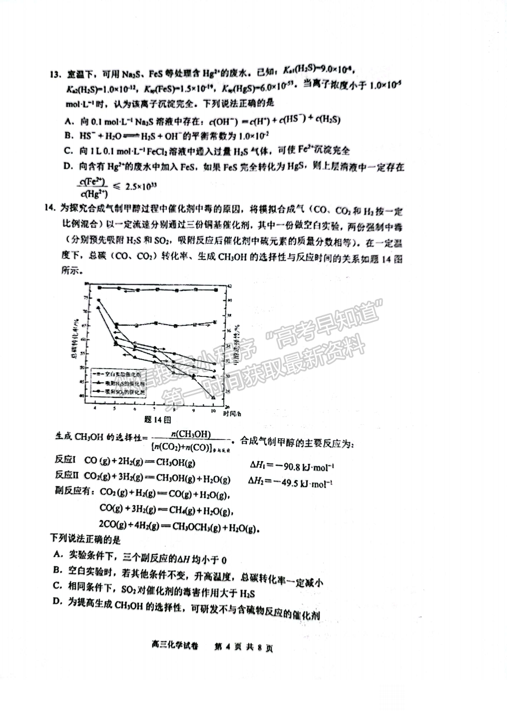 2022屆江蘇省揚州市高三考前調(diào)研測試化學(xué)試題及答案