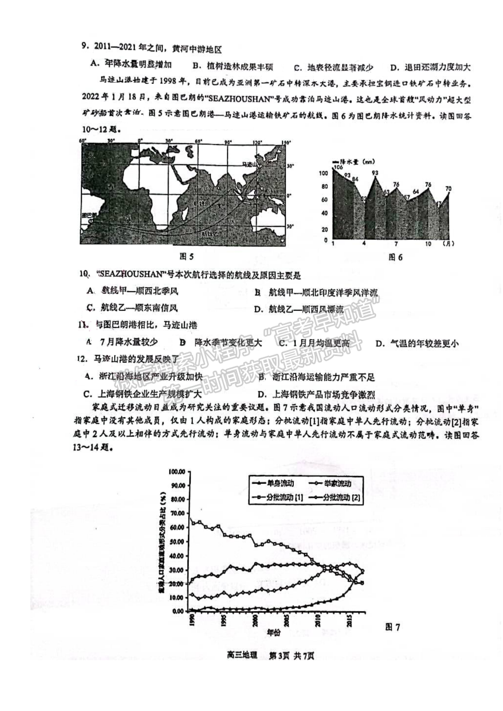 2022屆江蘇省揚州市高三考前調(diào)研測試地理試題及答案