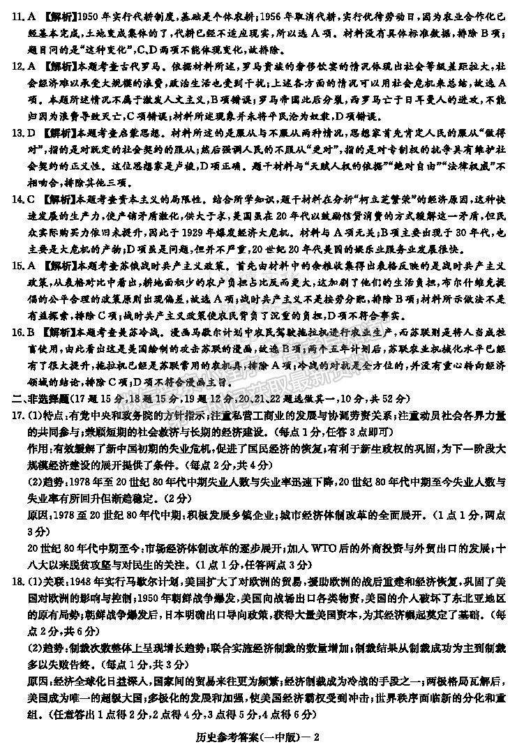 2022屆湖南長(zhǎng)沙一中高三模擬試卷（一）歷史試卷及參考答案