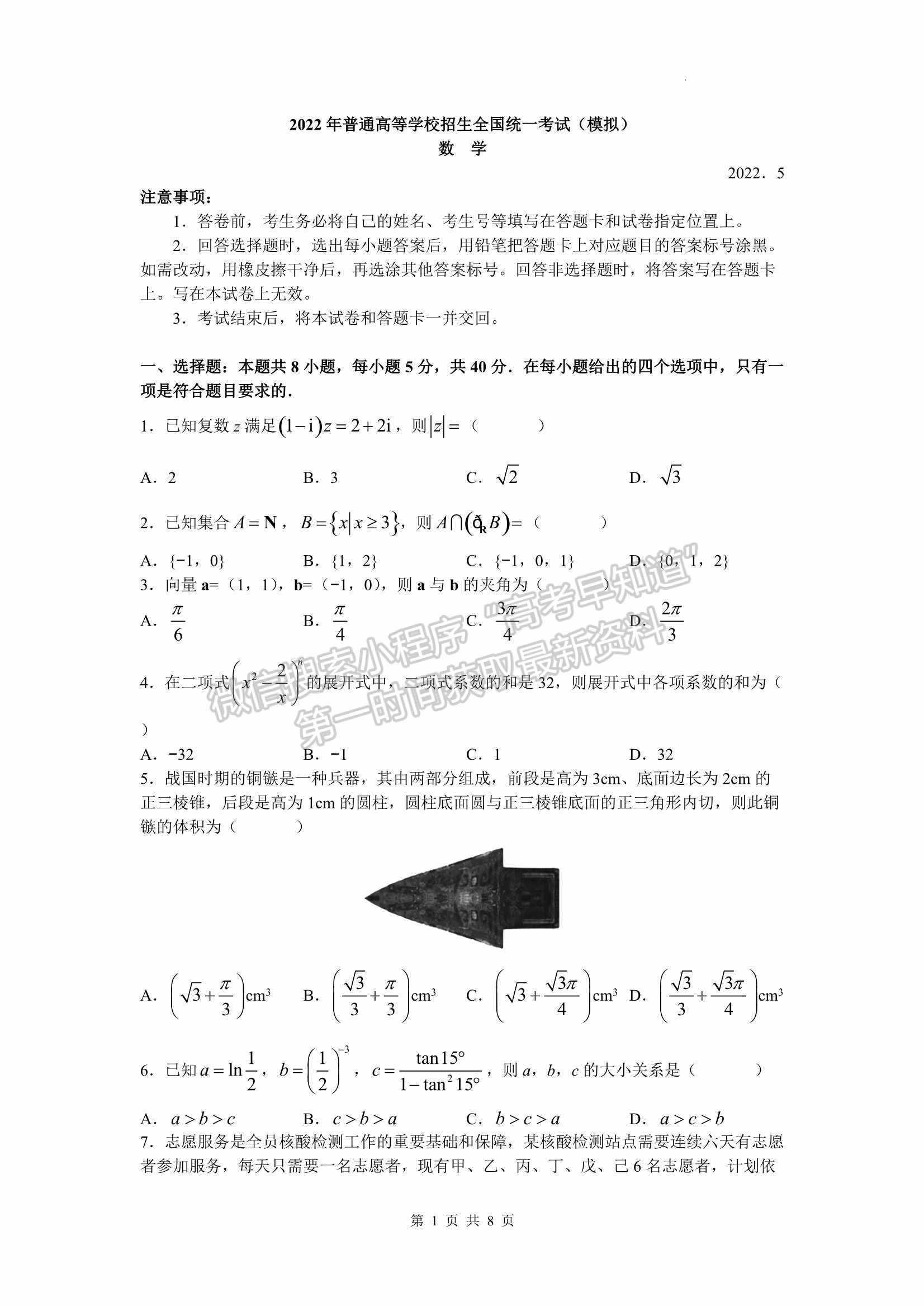 2022山東臨沂三模數學試題及參考答案