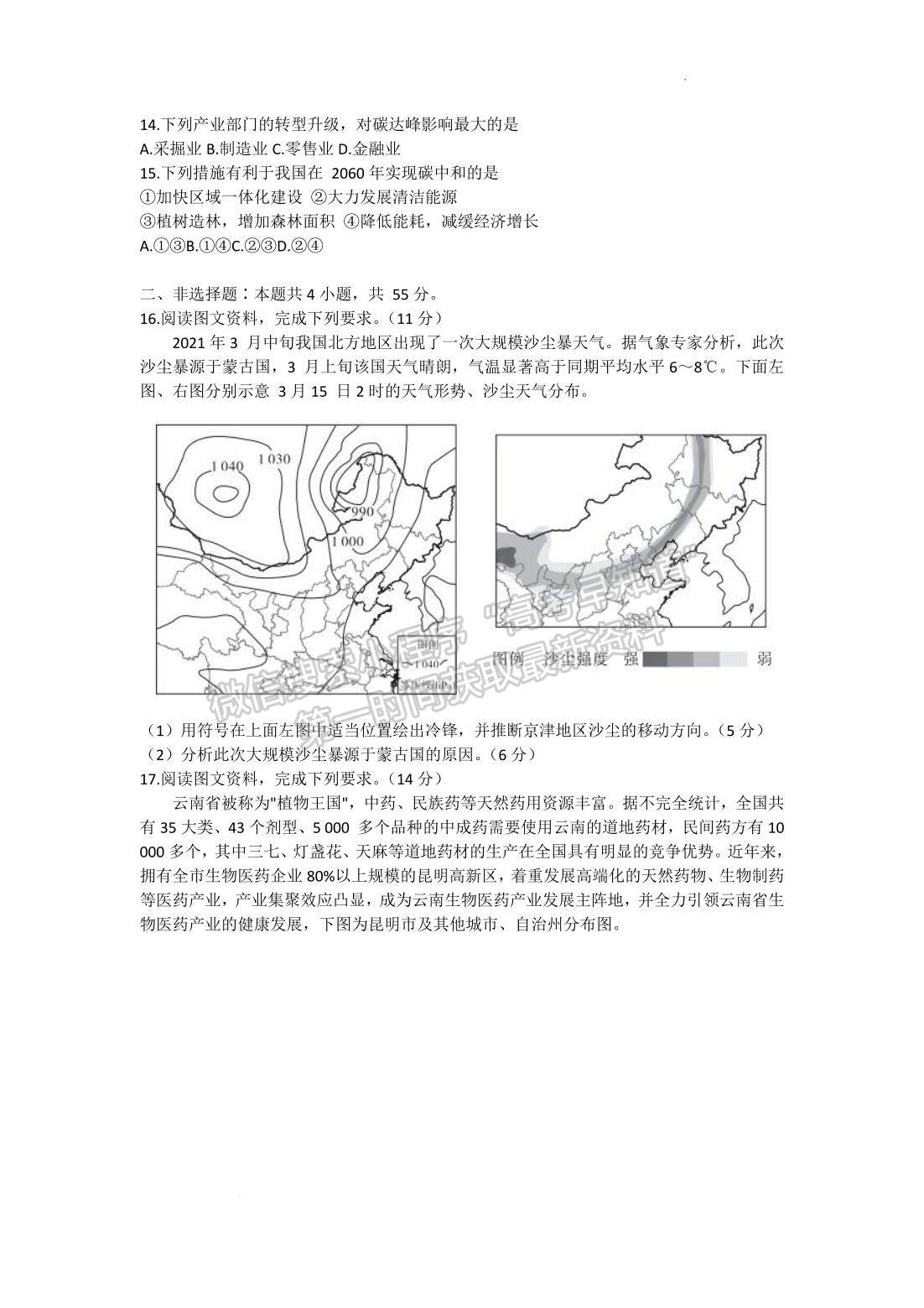 2022山東(省實驗中學)普通高等學校招生考試地理試題及參考答案