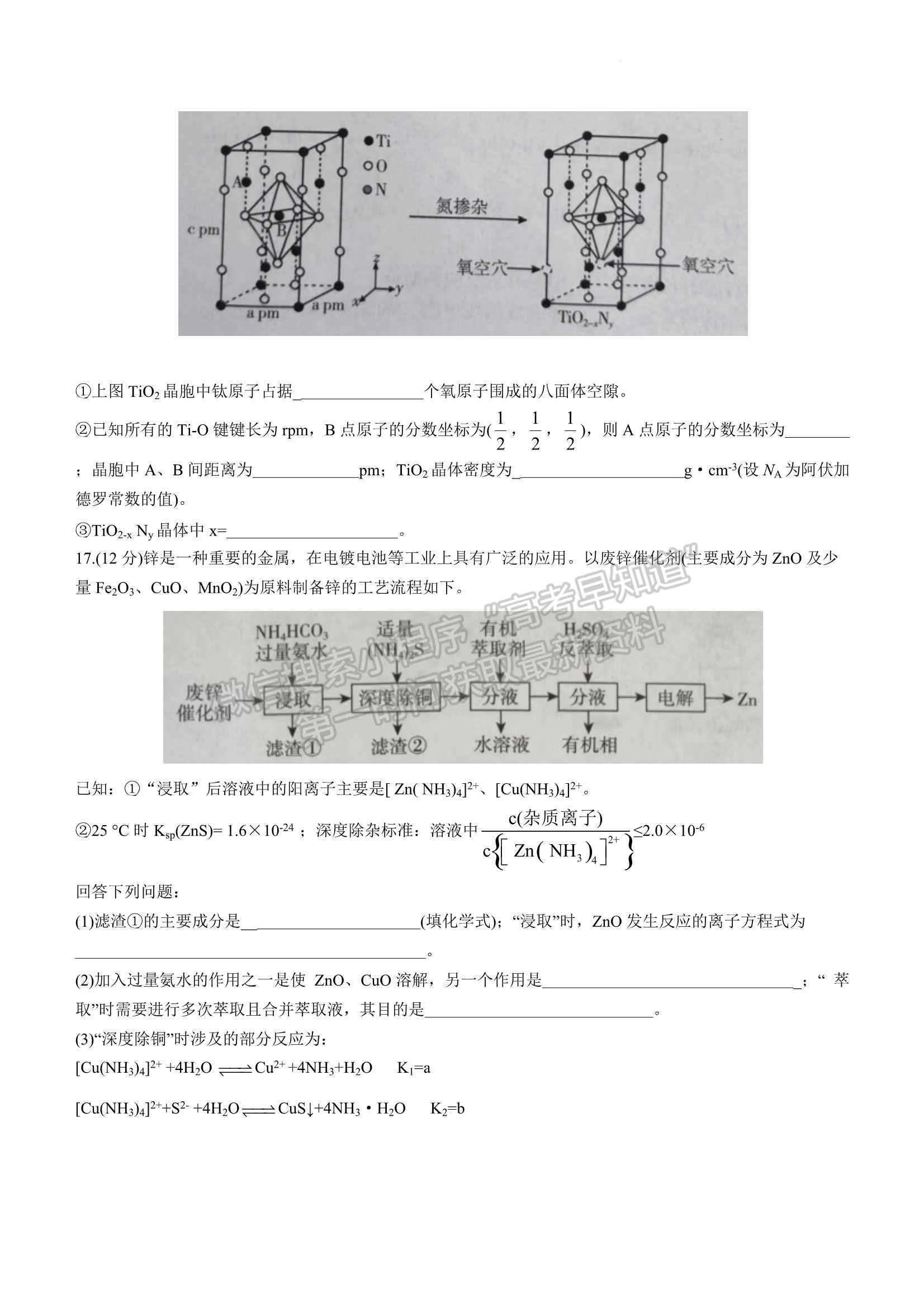 2022山東臨沂三模化學(xué)試題及參考答案