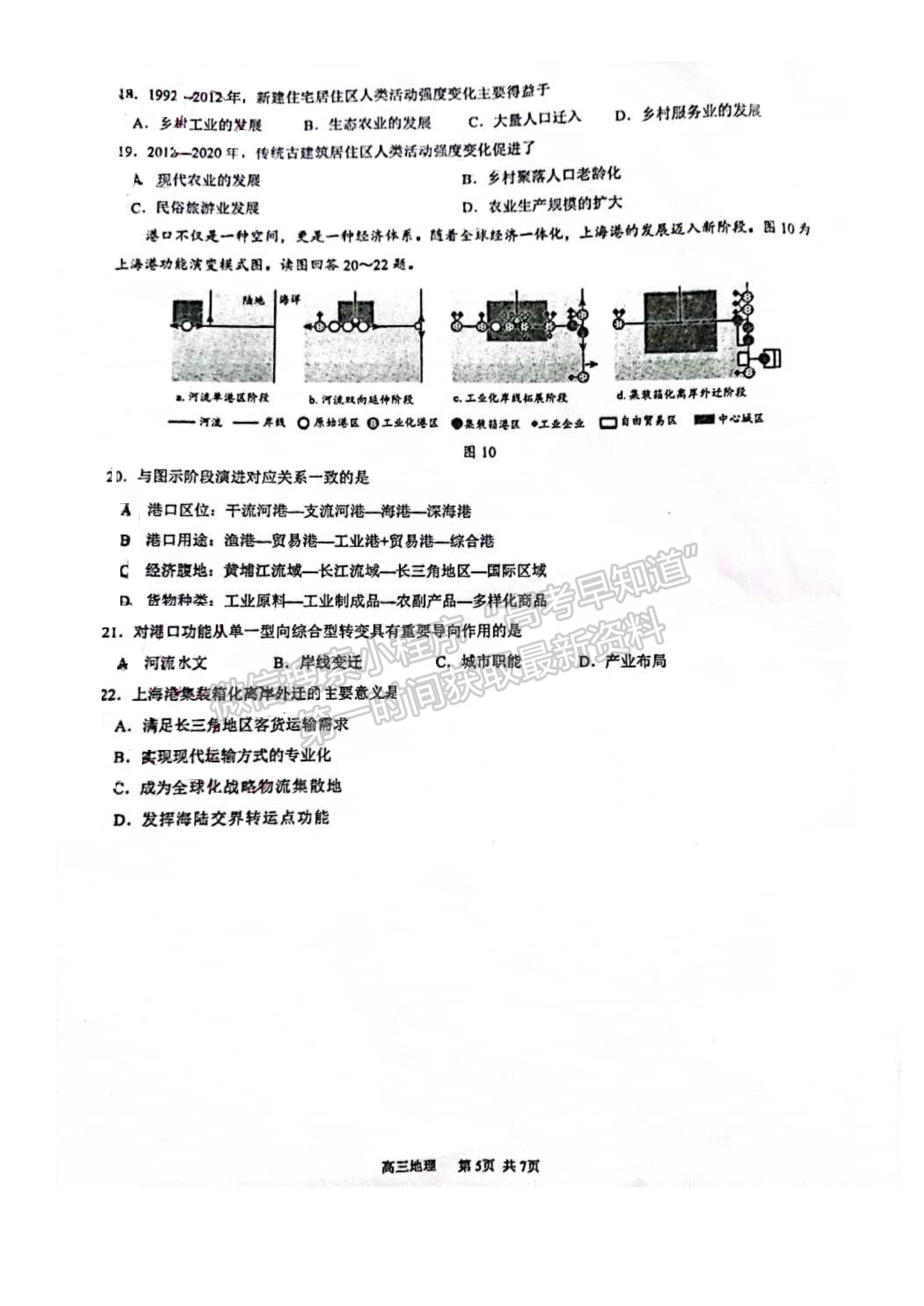 2022屆江蘇省揚(yáng)州市高三考前調(diào)研測(cè)試地理試題及答案