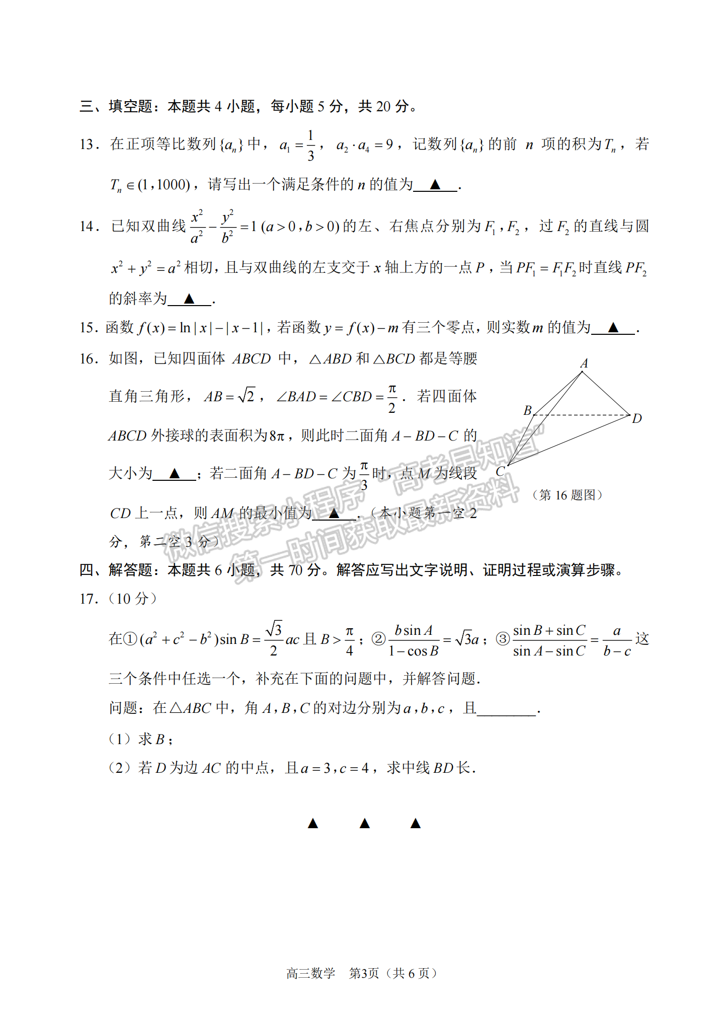 2022屆江蘇省蘇州市高三考前模擬數(shù)學試題及答案