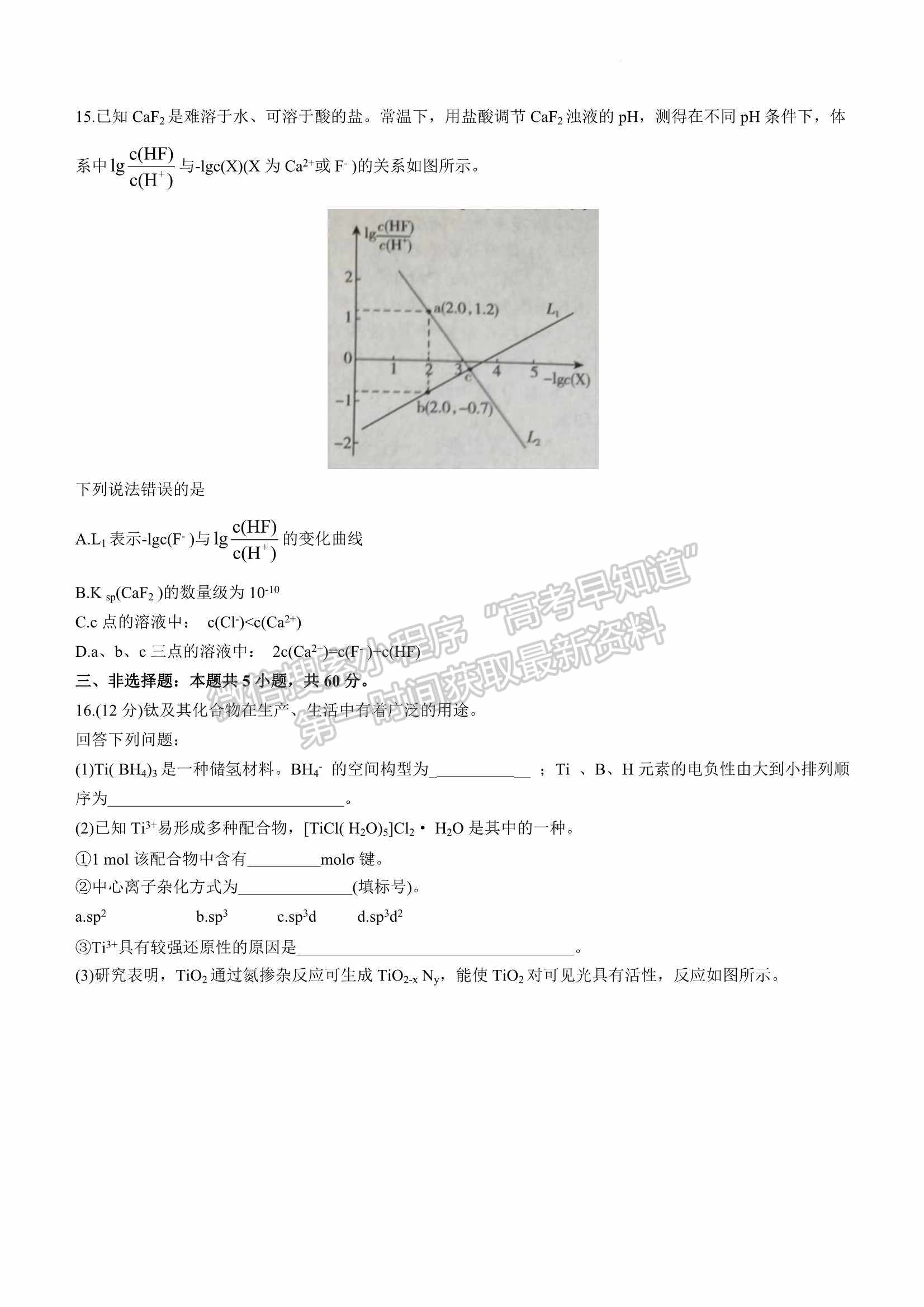 2022山東臨沂三?；瘜W(xué)試題及參考答案