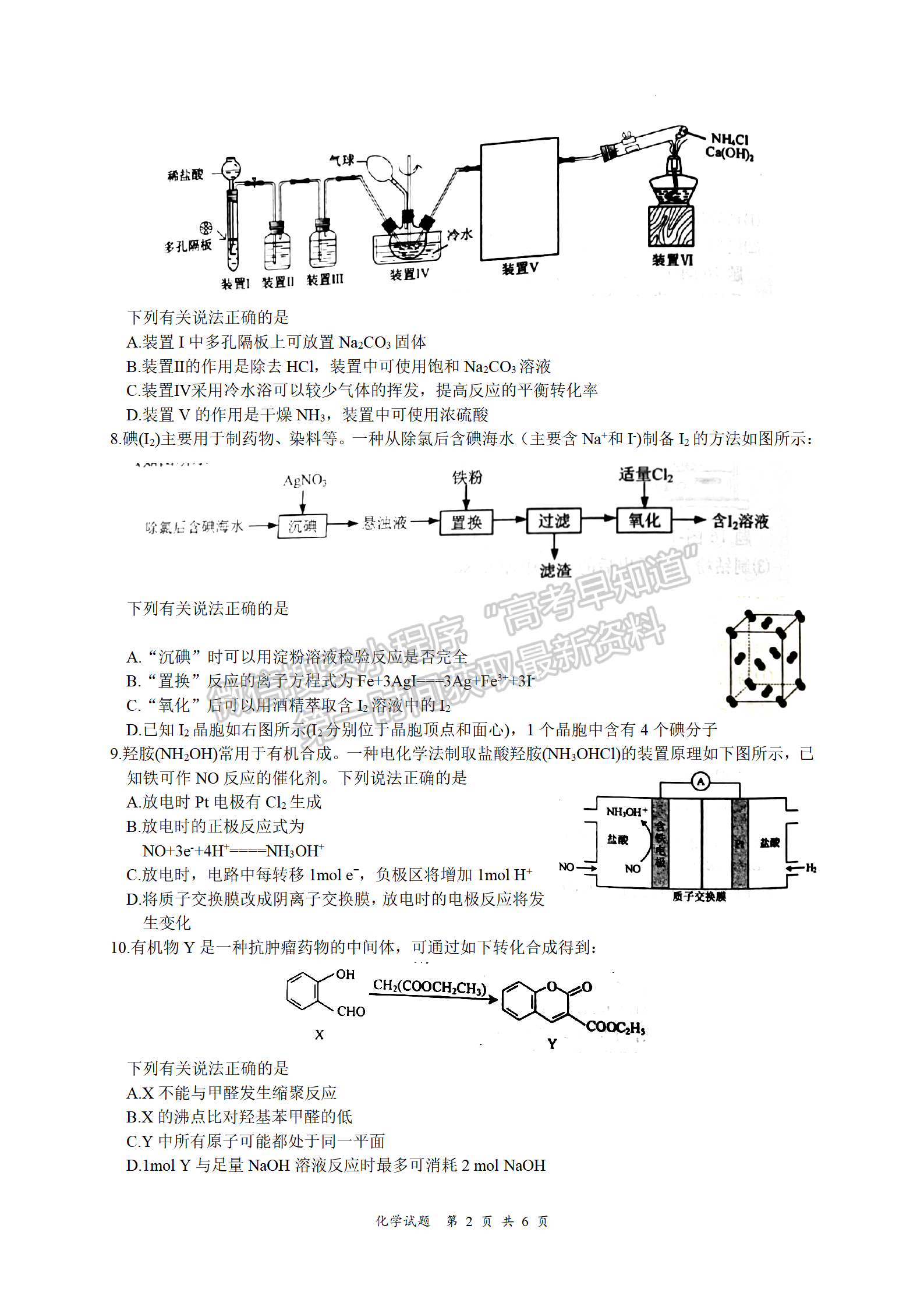 2022屆江蘇如皋市高三第三次適應(yīng)性考試（南通3.5模）化學試題及答案