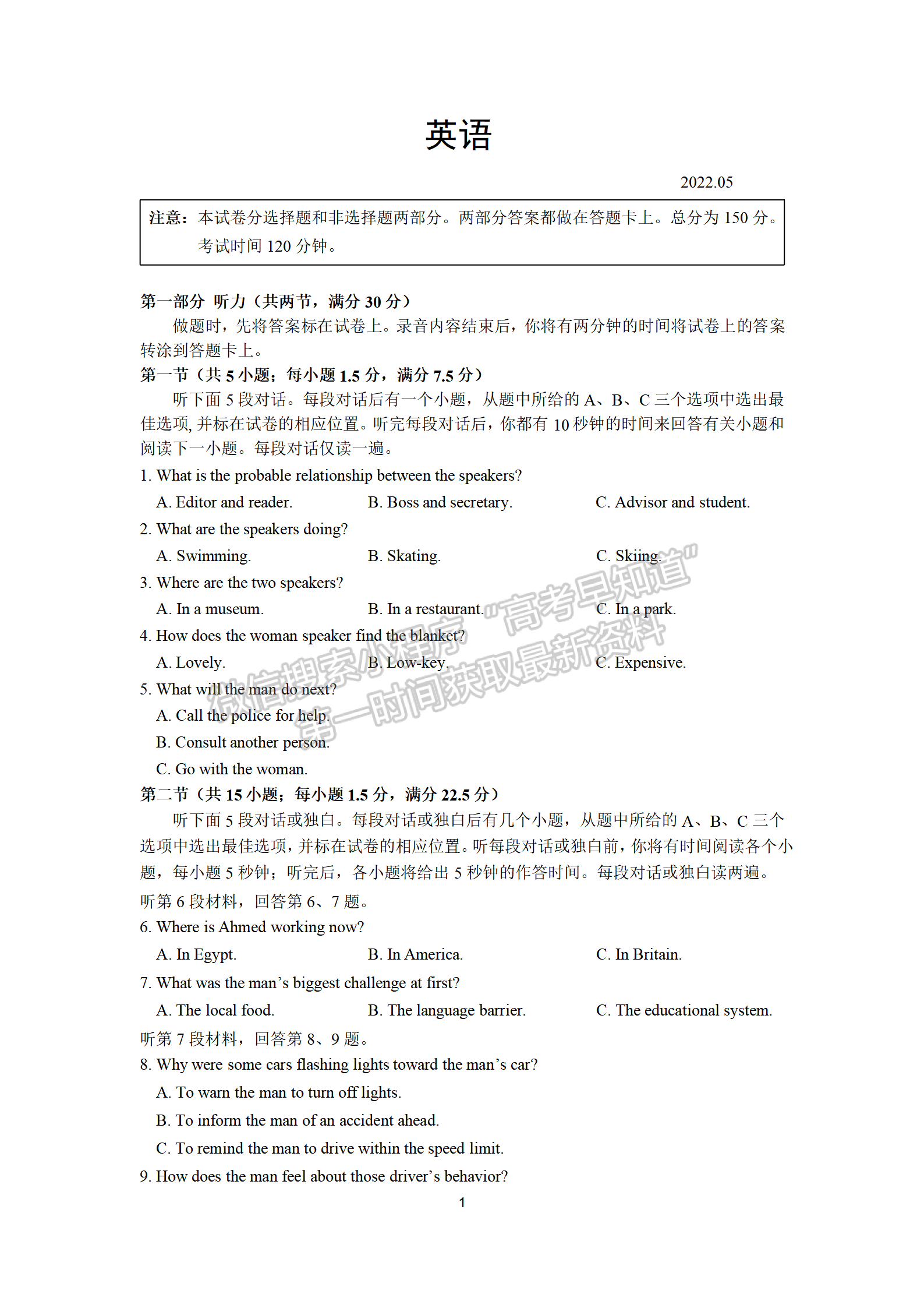 2022屆江蘇省蘇州市高三考前模擬英語試題及答案