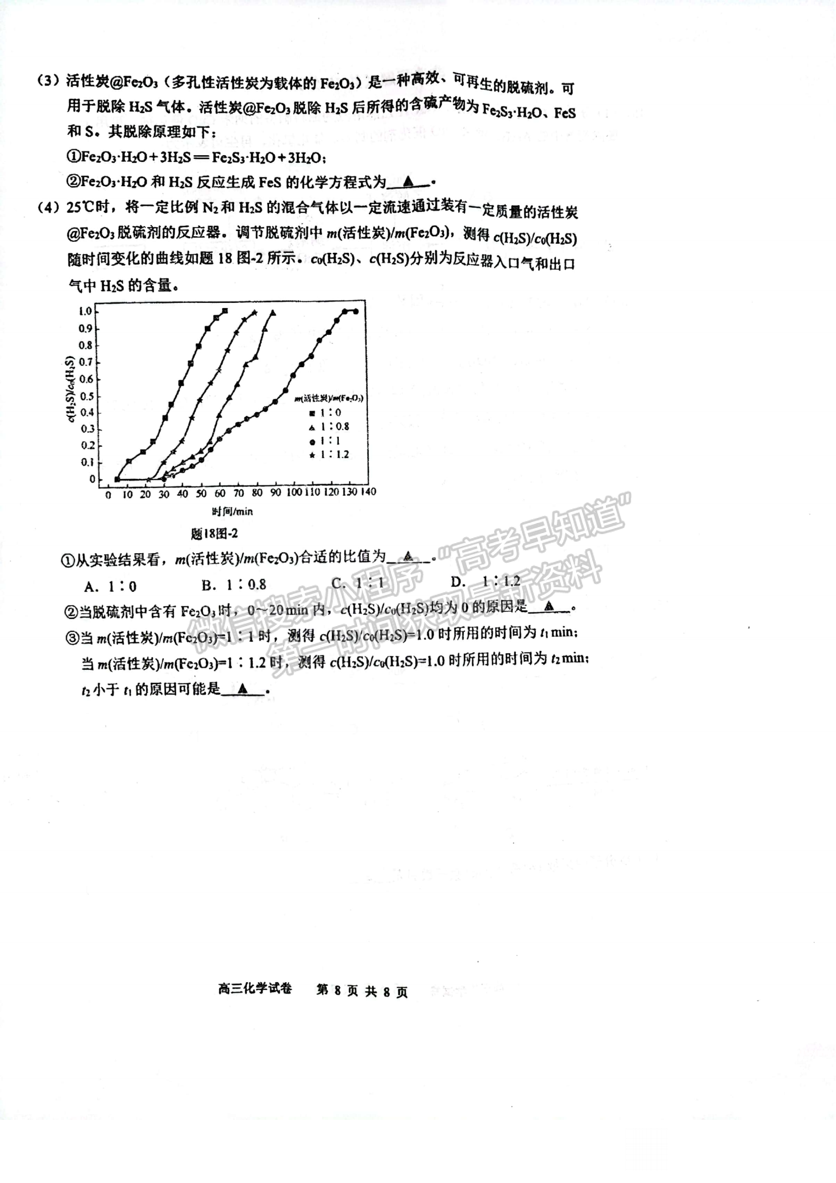 2022屆江蘇省揚(yáng)州市高三考前調(diào)研測(cè)試化學(xué)試題及答案