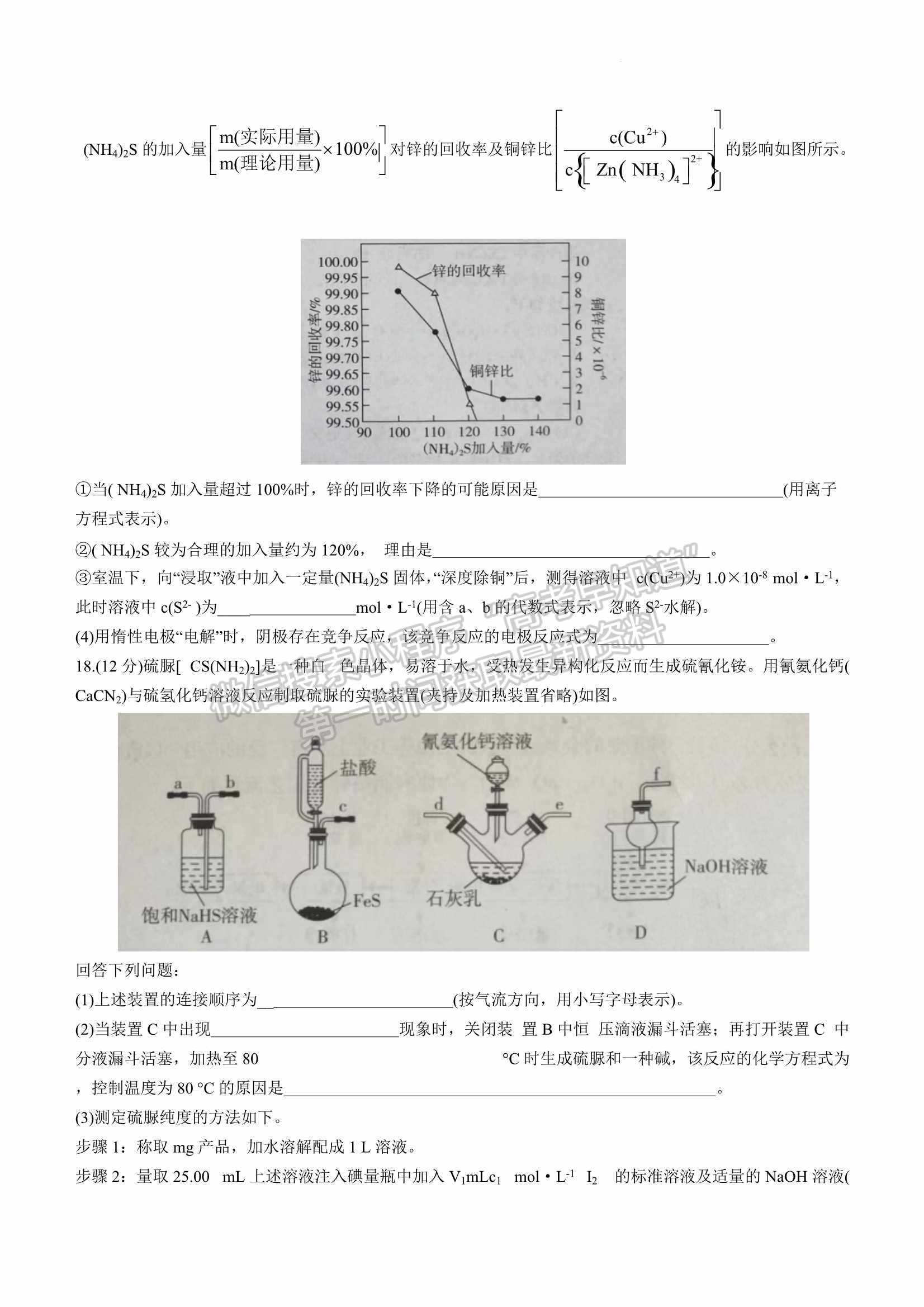 2022山東臨沂三?；瘜W(xué)試題及參考答案