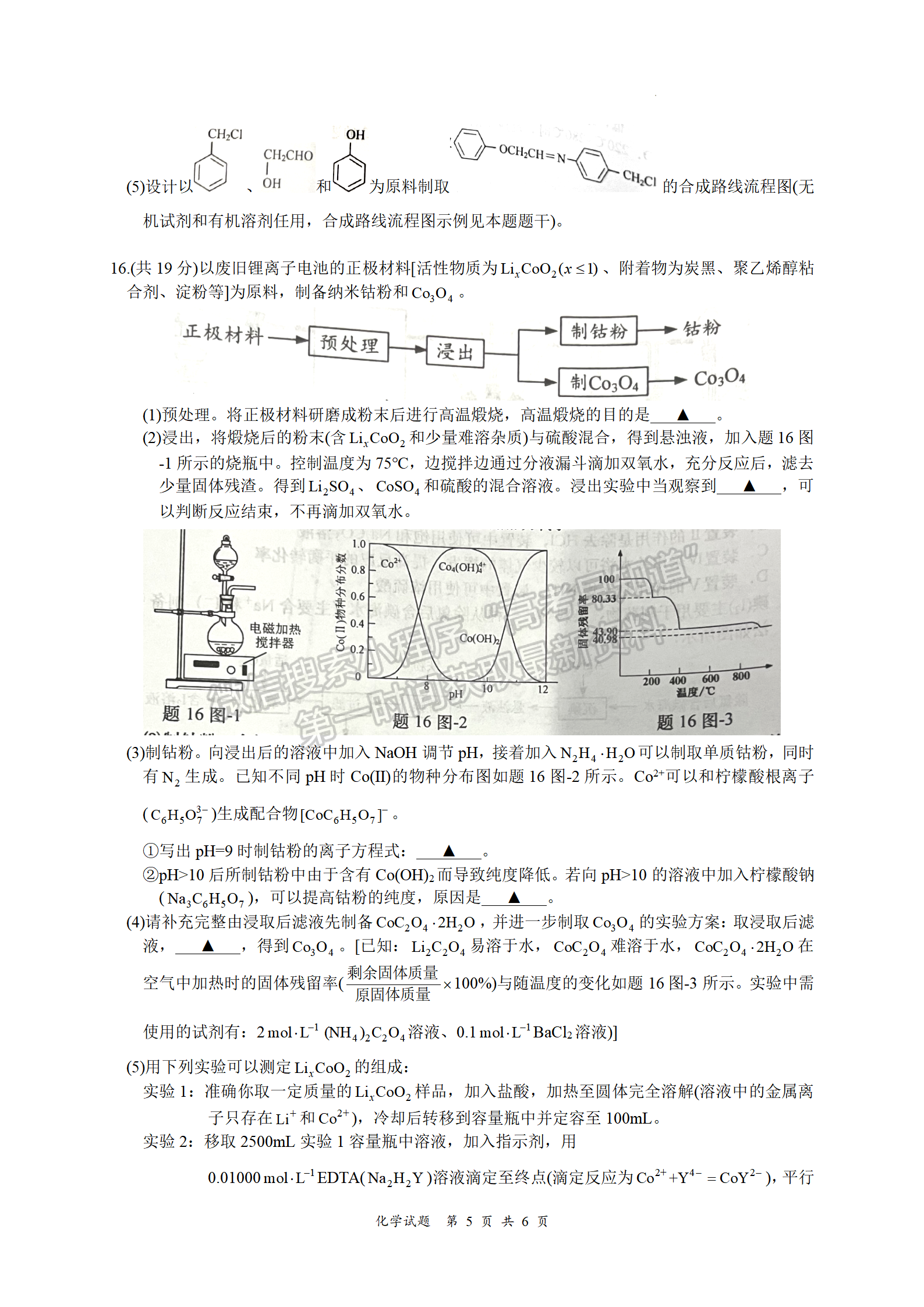 2022屆江蘇如皋市高三第三次適應(yīng)性考試（南通3.5模）化學(xué)試題及答案