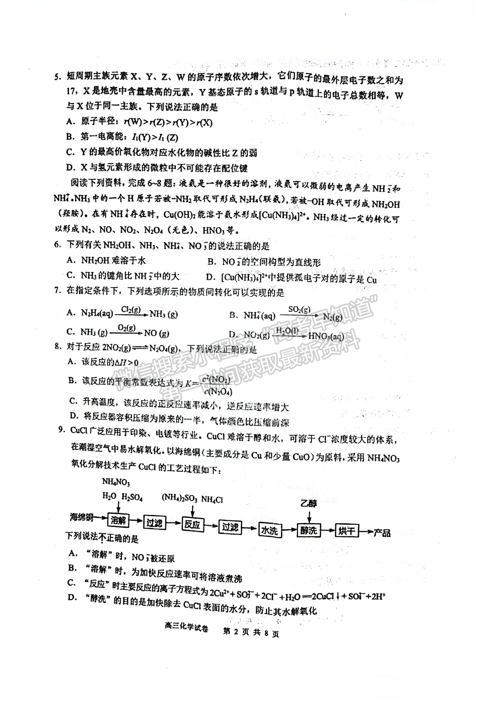 2022屆江蘇省揚(yáng)州市高三考前調(diào)研測(cè)試化學(xué)試題及答案