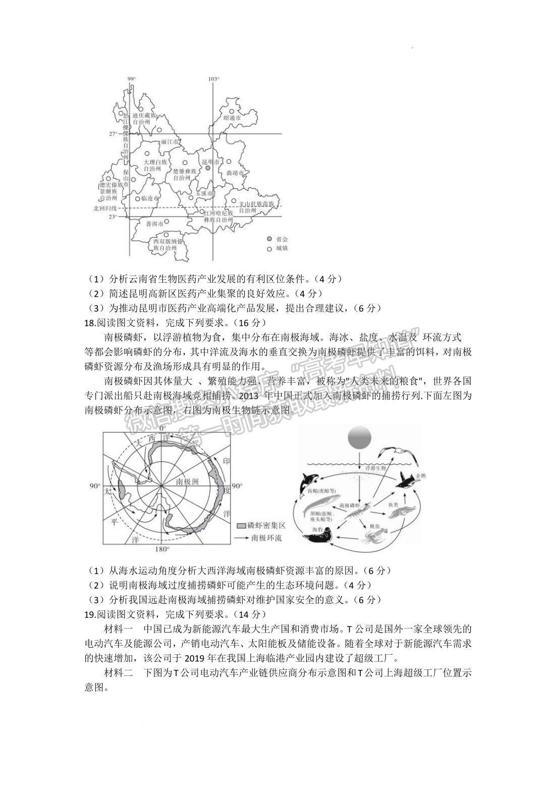 2022山東(省實(shí)驗(yàn)中學(xué))普通高等學(xué)校招生考試地理試題及參考答案