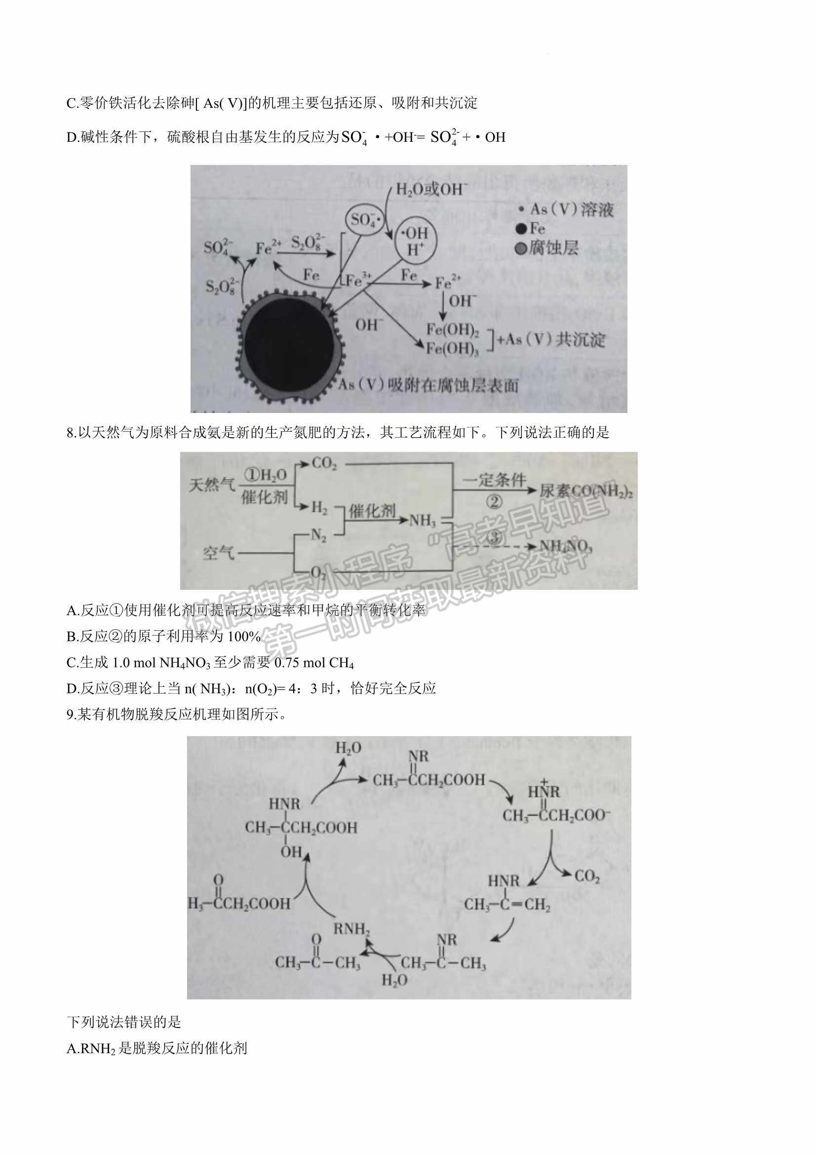 2022山東臨沂三?；瘜W(xué)試題及參考答案