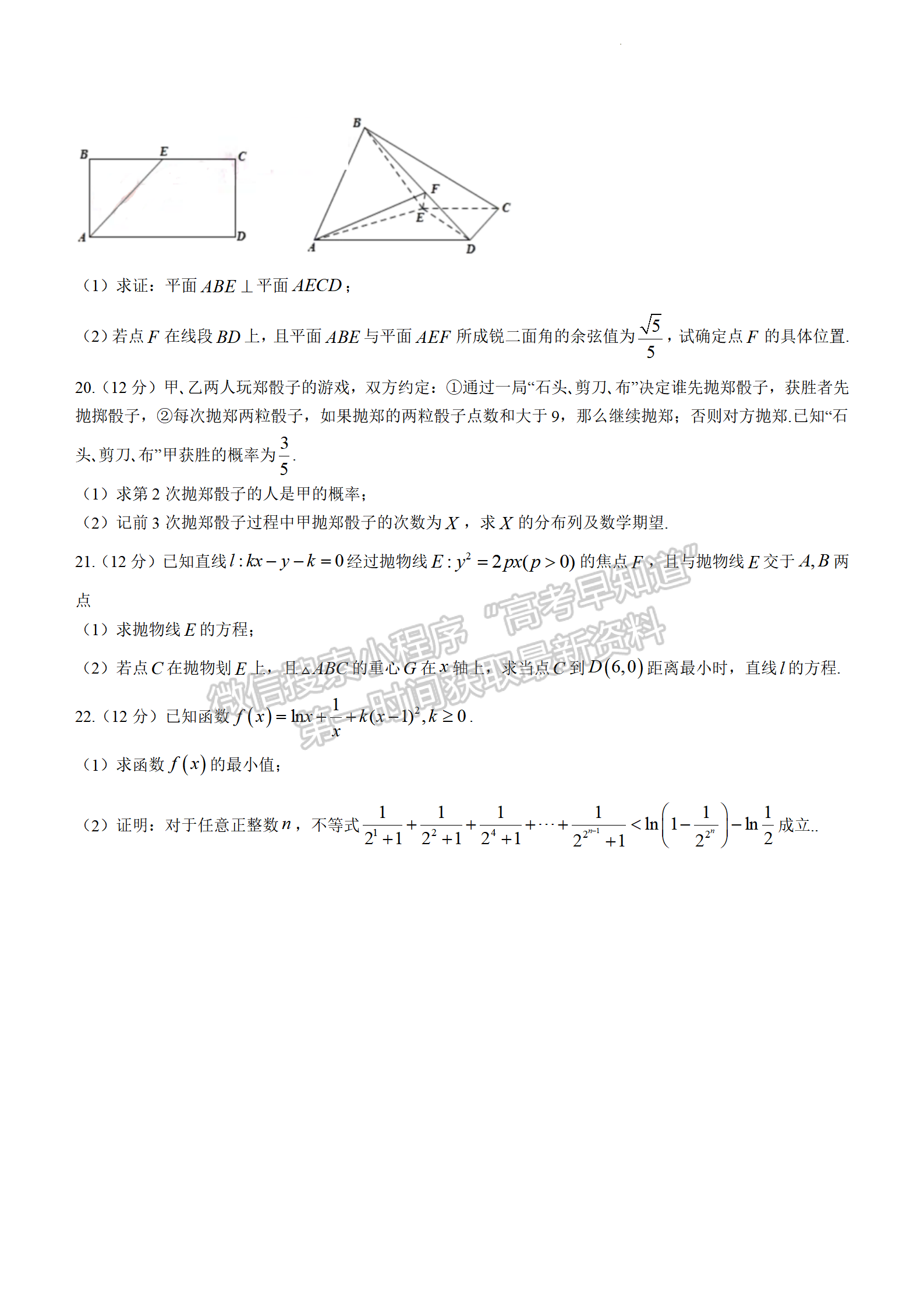 2022屆江蘇省揚州市高三考前調(diào)研測試數(shù)學(xué)試題及答案