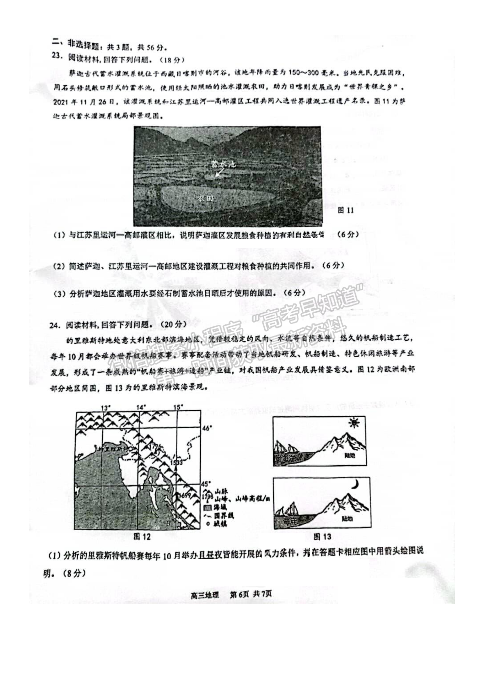 2022屆江蘇省揚(yáng)州市高三考前調(diào)研測(cè)試地理試題及答案