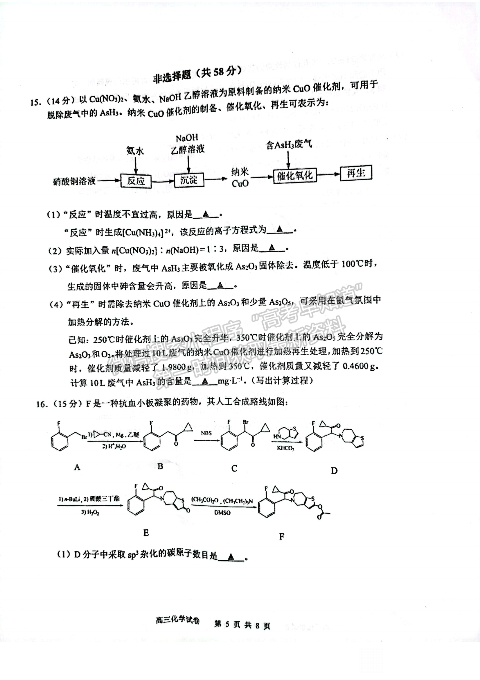 2022屆江蘇省揚(yáng)州市高三考前調(diào)研測(cè)試化學(xué)試題及答案