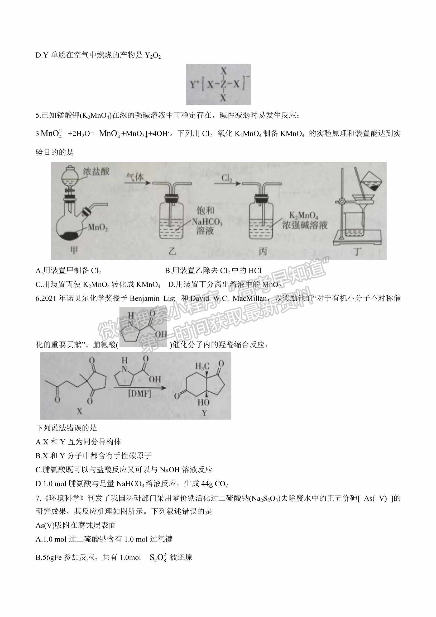 2022山東臨沂三?；瘜W試題及參考答案