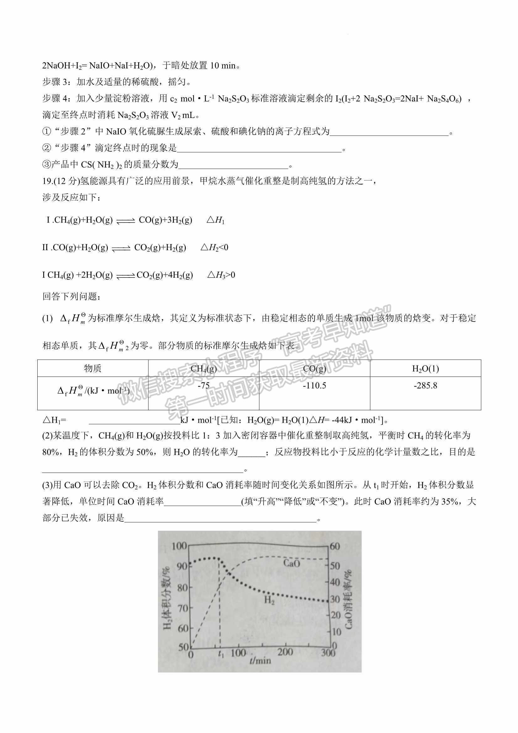 2022山東臨沂三?；瘜W(xué)試題及參考答案