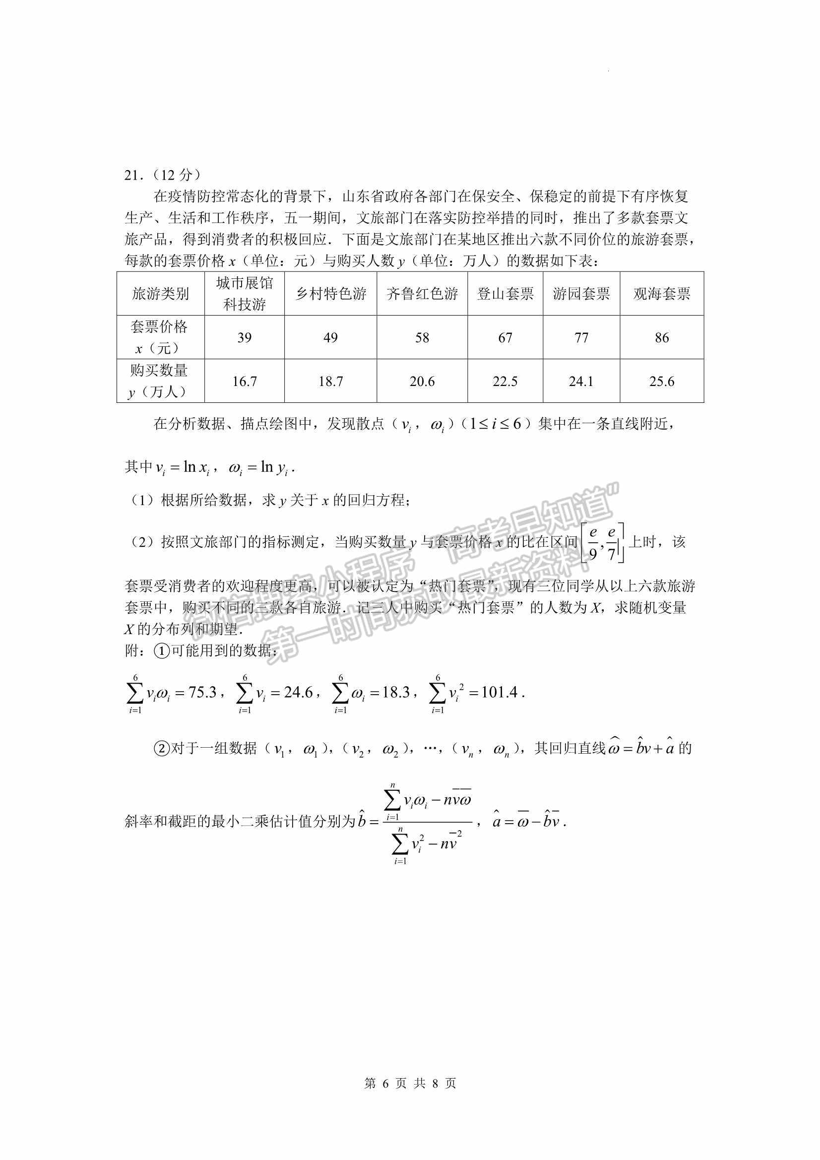 2022山東臨沂三模數(shù)學(xué)試題及參考答案