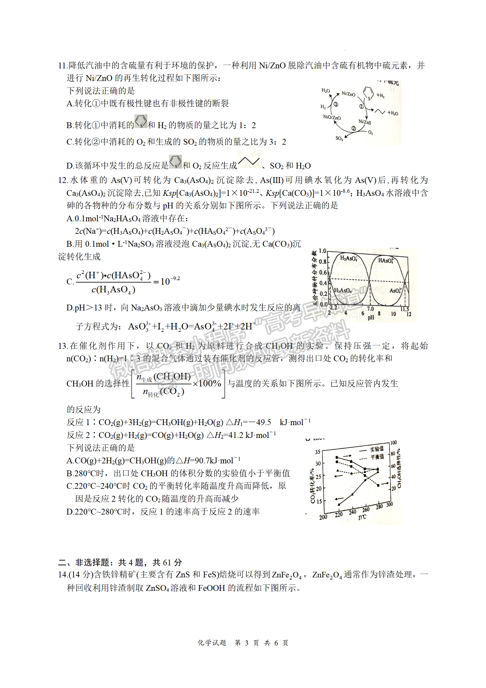 2022屆江蘇如皋市高三第三次適應(yīng)性考試（南通3.5模）化學(xué)試題及答案