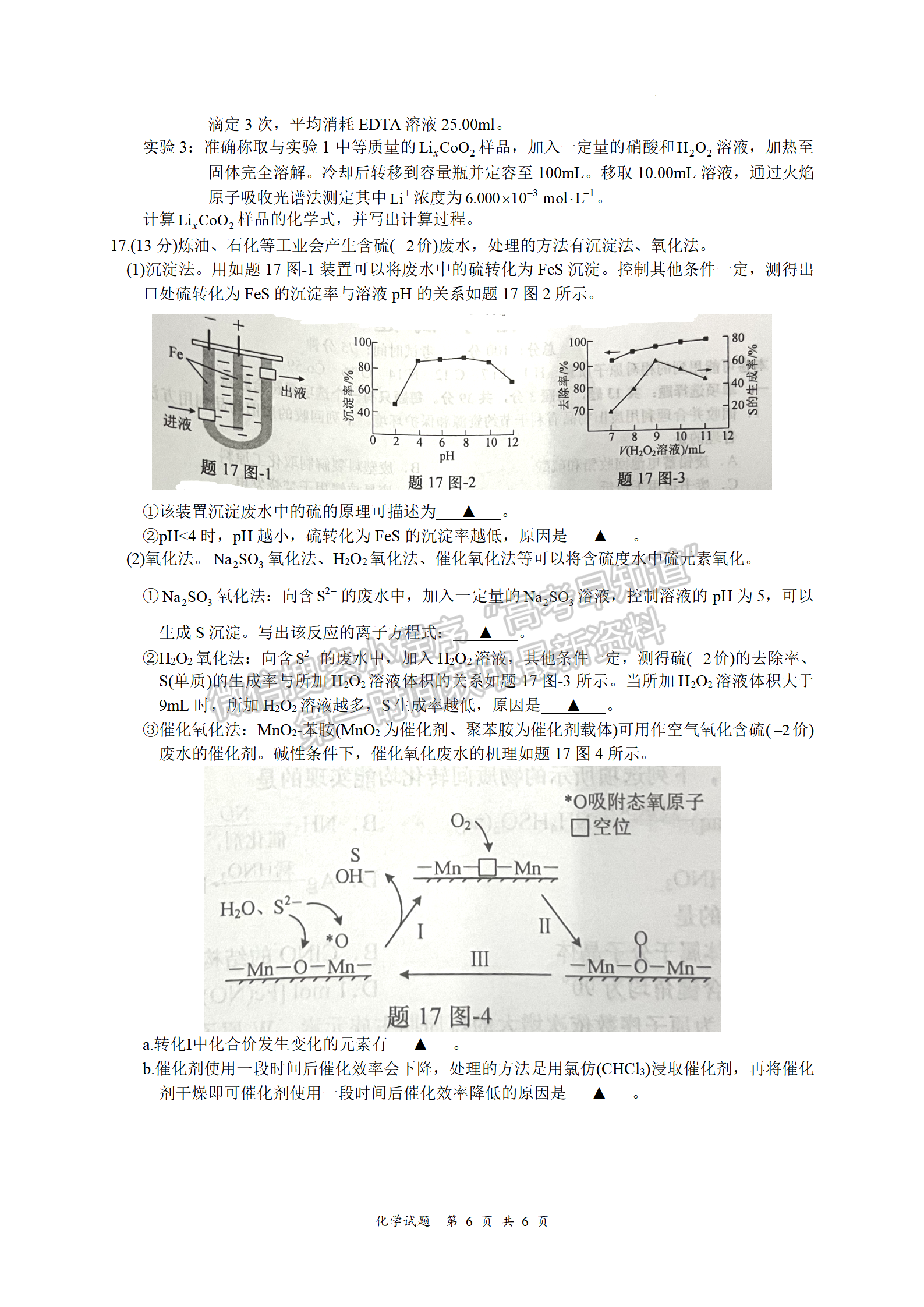 2022屆江蘇如皋市高三第三次適應(yīng)性考試（南通3.5模）化學(xué)試題及答案