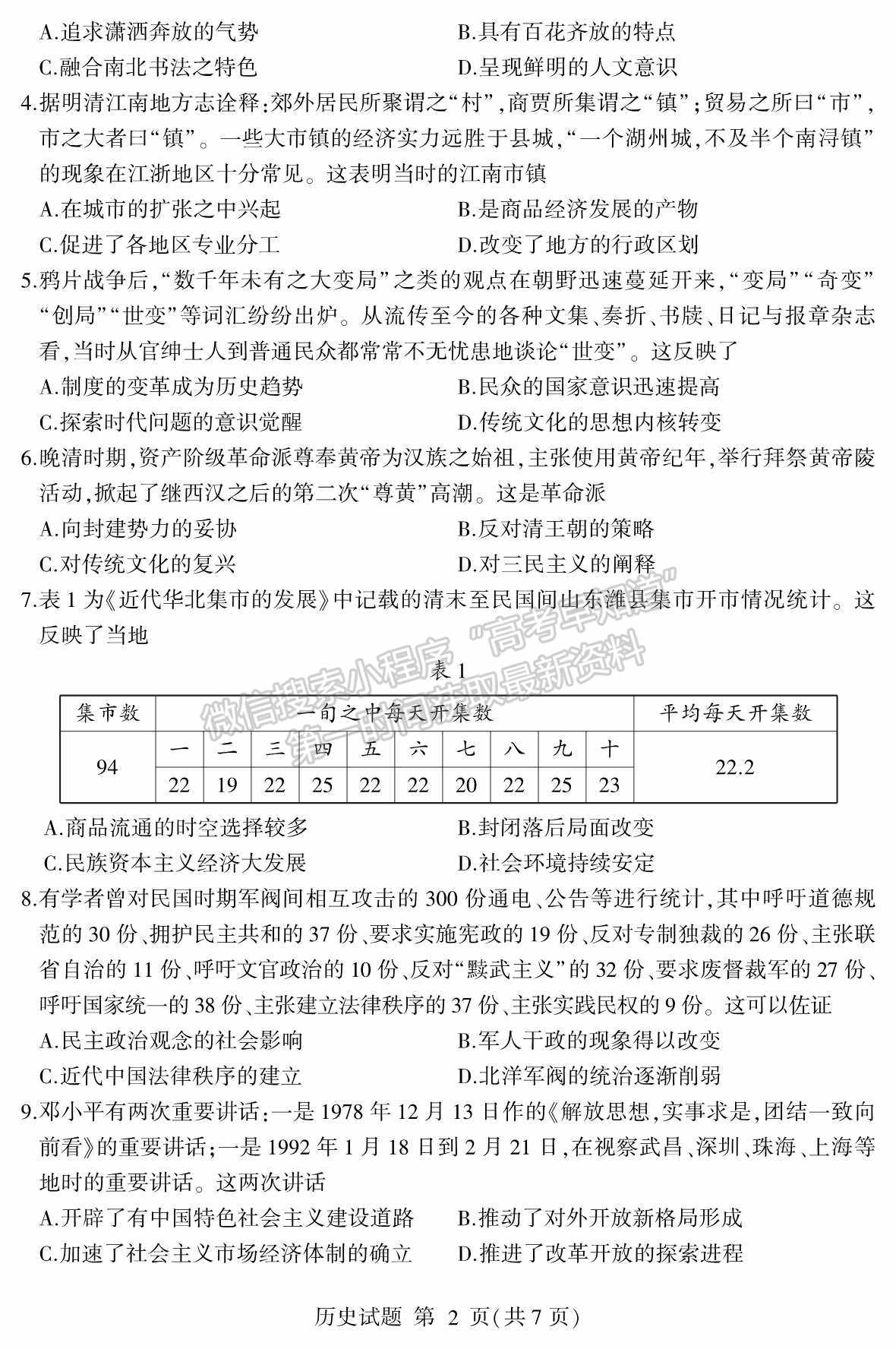 2022山東臨沂三模歷史試題及參考答案