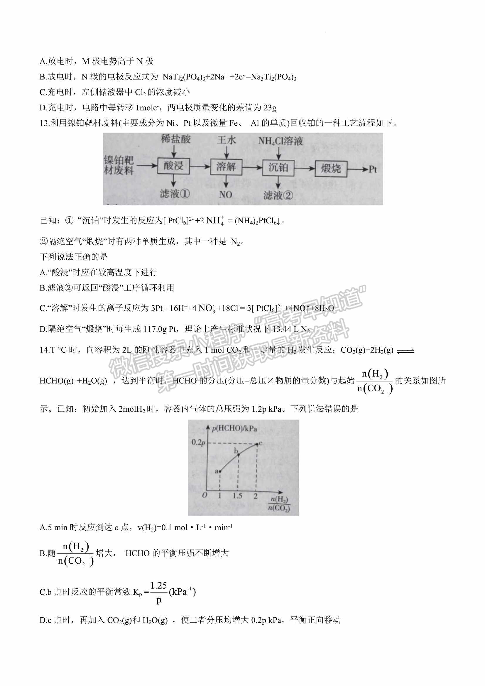 2022山東臨沂三模化學(xué)試題及參考答案