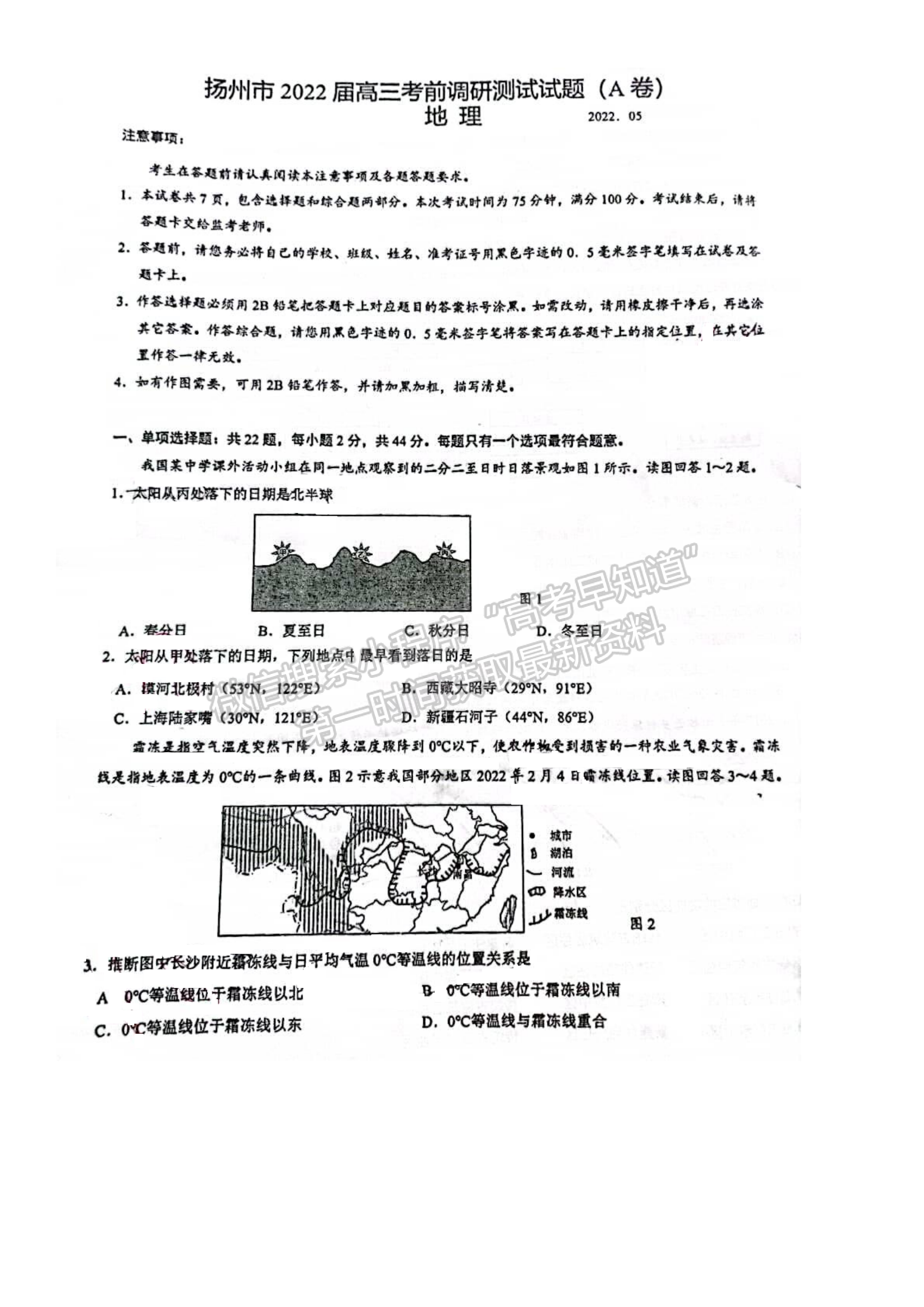 2022屆江蘇省揚(yáng)州市高三考前調(diào)研測試地理試題及答案