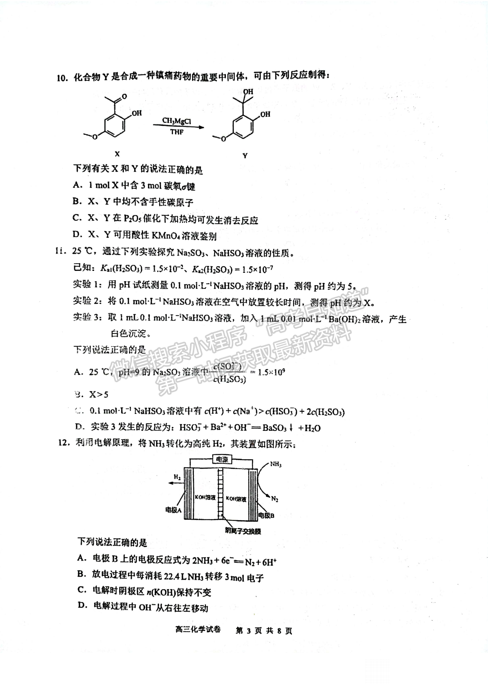 2022屆江蘇省揚(yáng)州市高三考前調(diào)研測(cè)試化學(xué)試題及答案