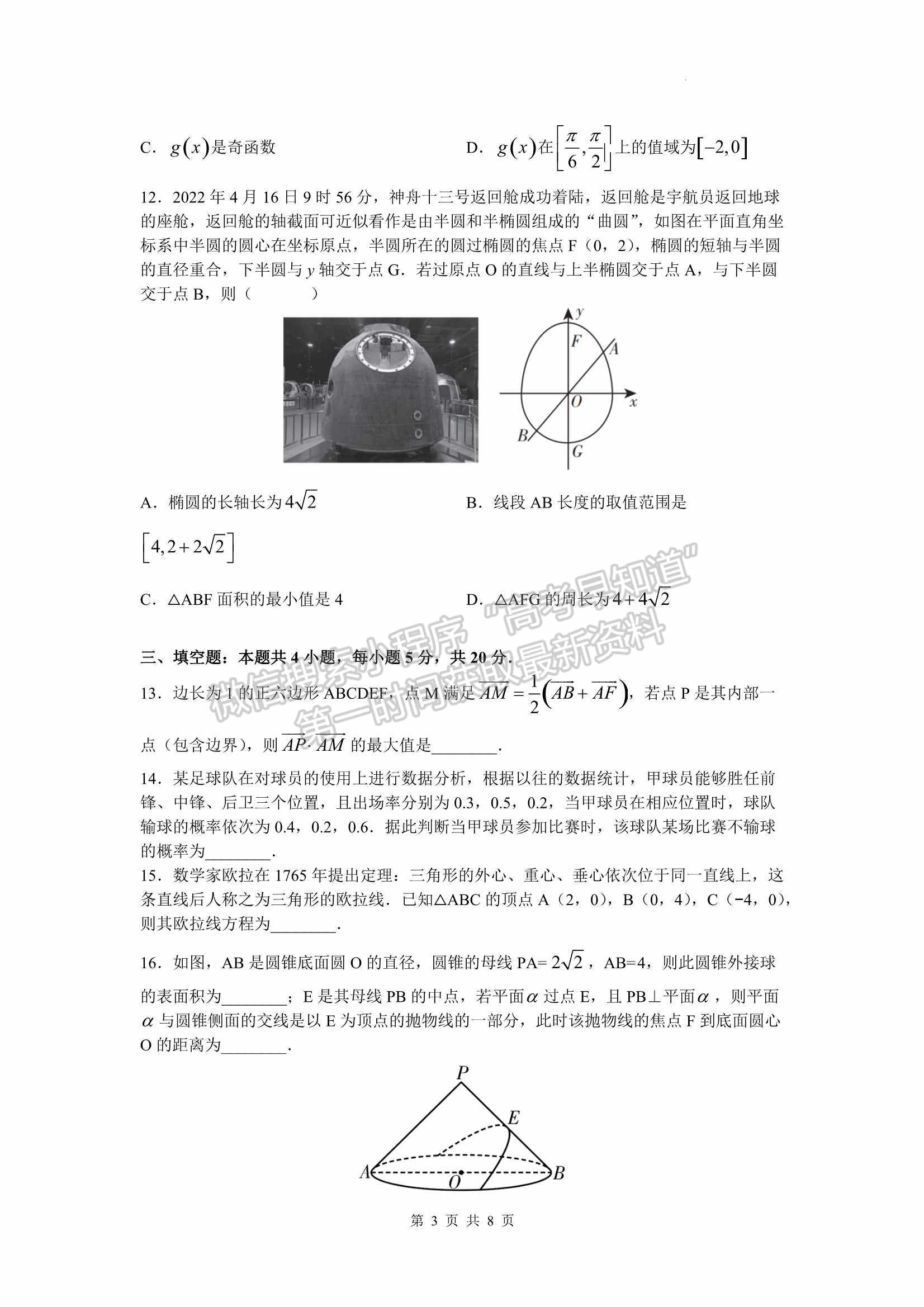 2022山東臨沂三模數(shù)學(xué)試題及參考答案