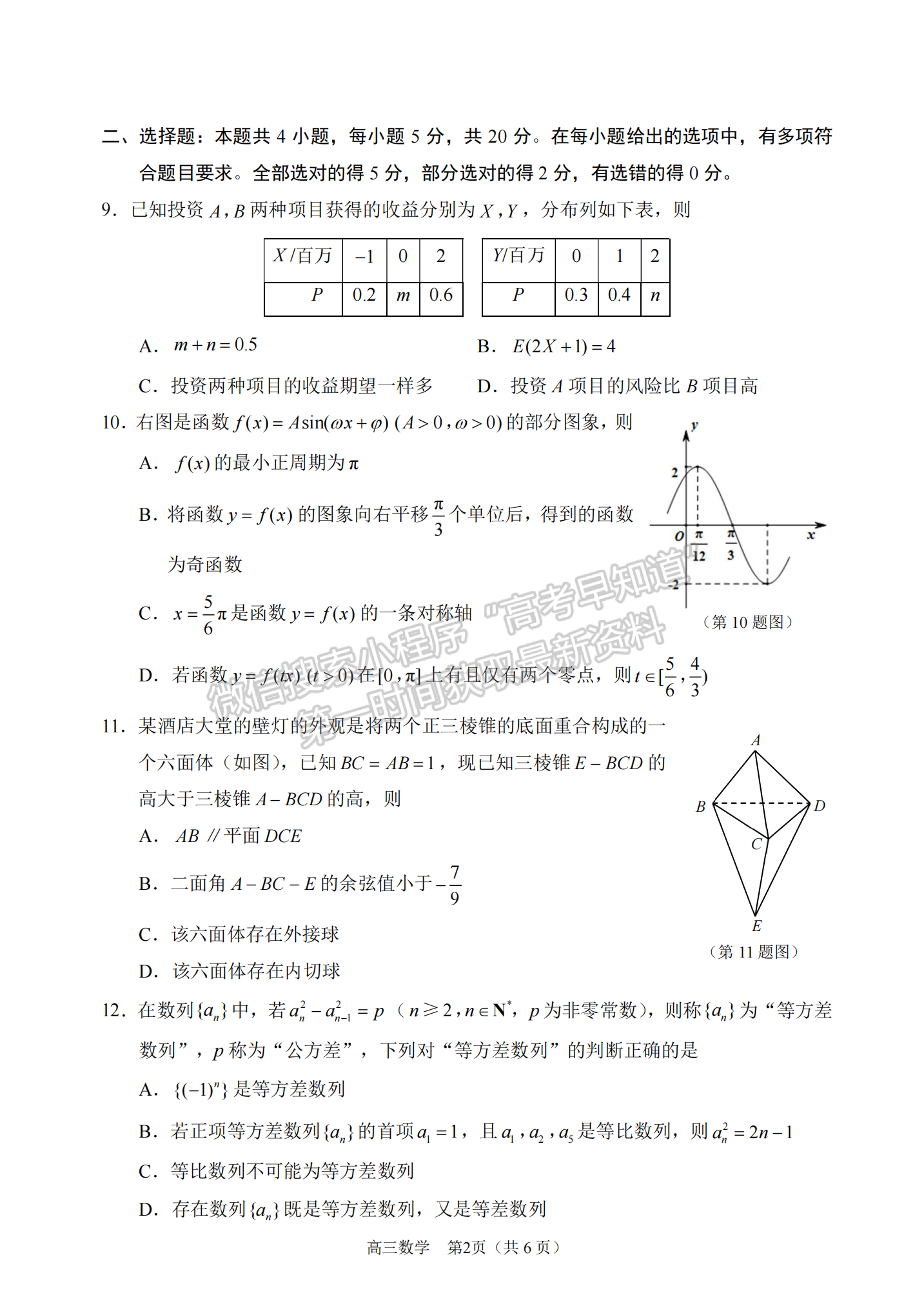 2022屆江蘇省蘇州市高三考前模擬數(shù)學試題及答案