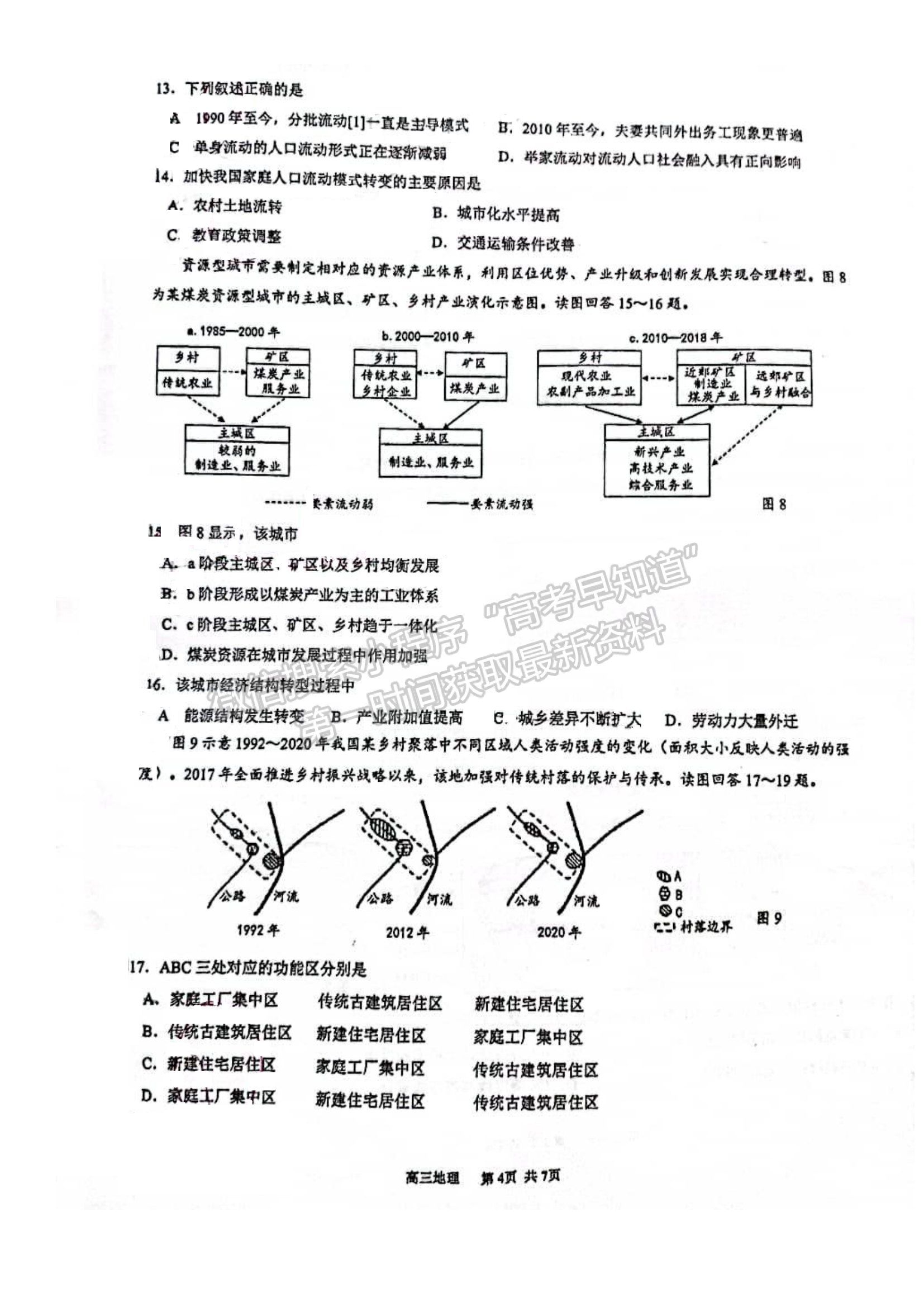 2022屆江蘇省揚(yáng)州市高三考前調(diào)研測(cè)試地理試題及答案