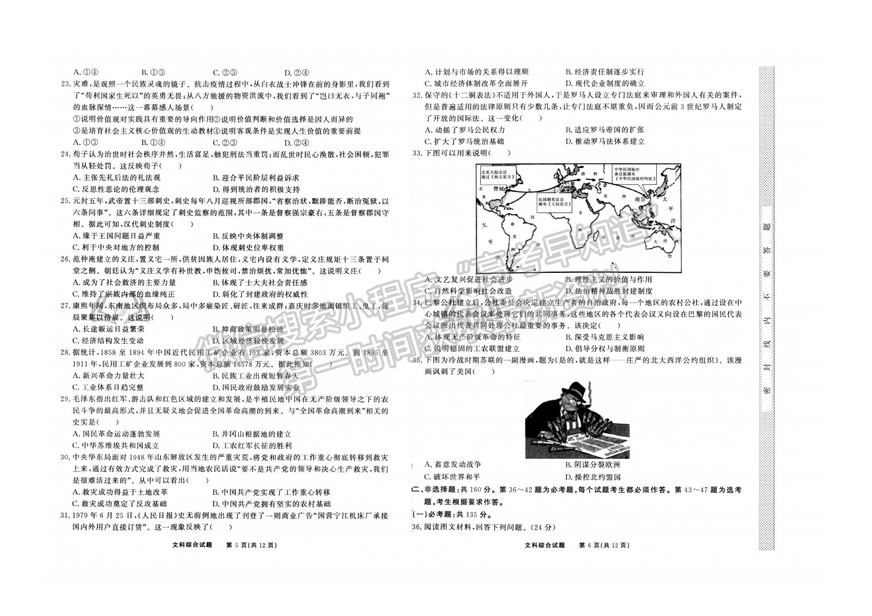 2022安徽合肥八中最后一卷文綜試卷及答案