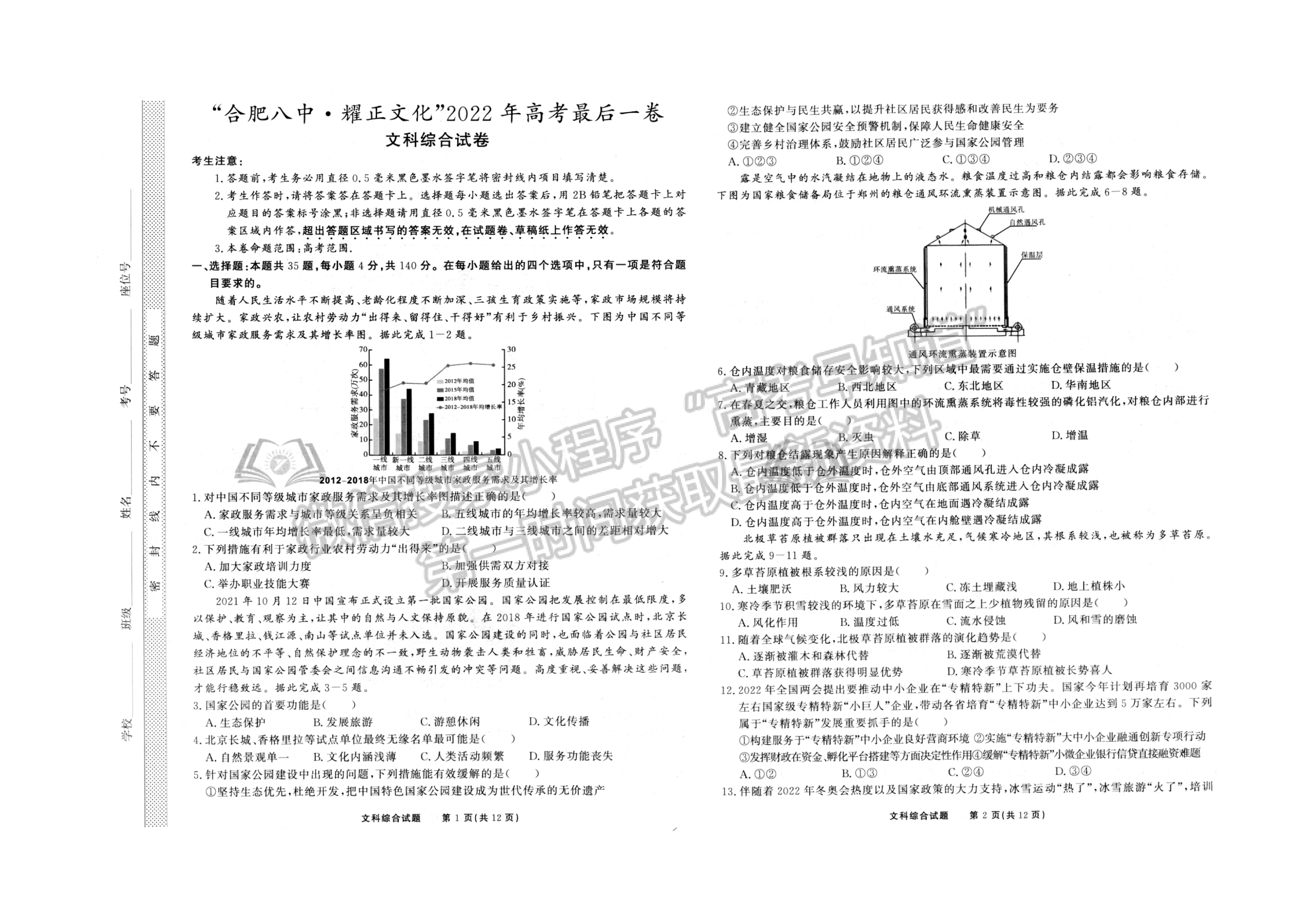 2022安徽合肥八中最后一卷文综试卷及答案