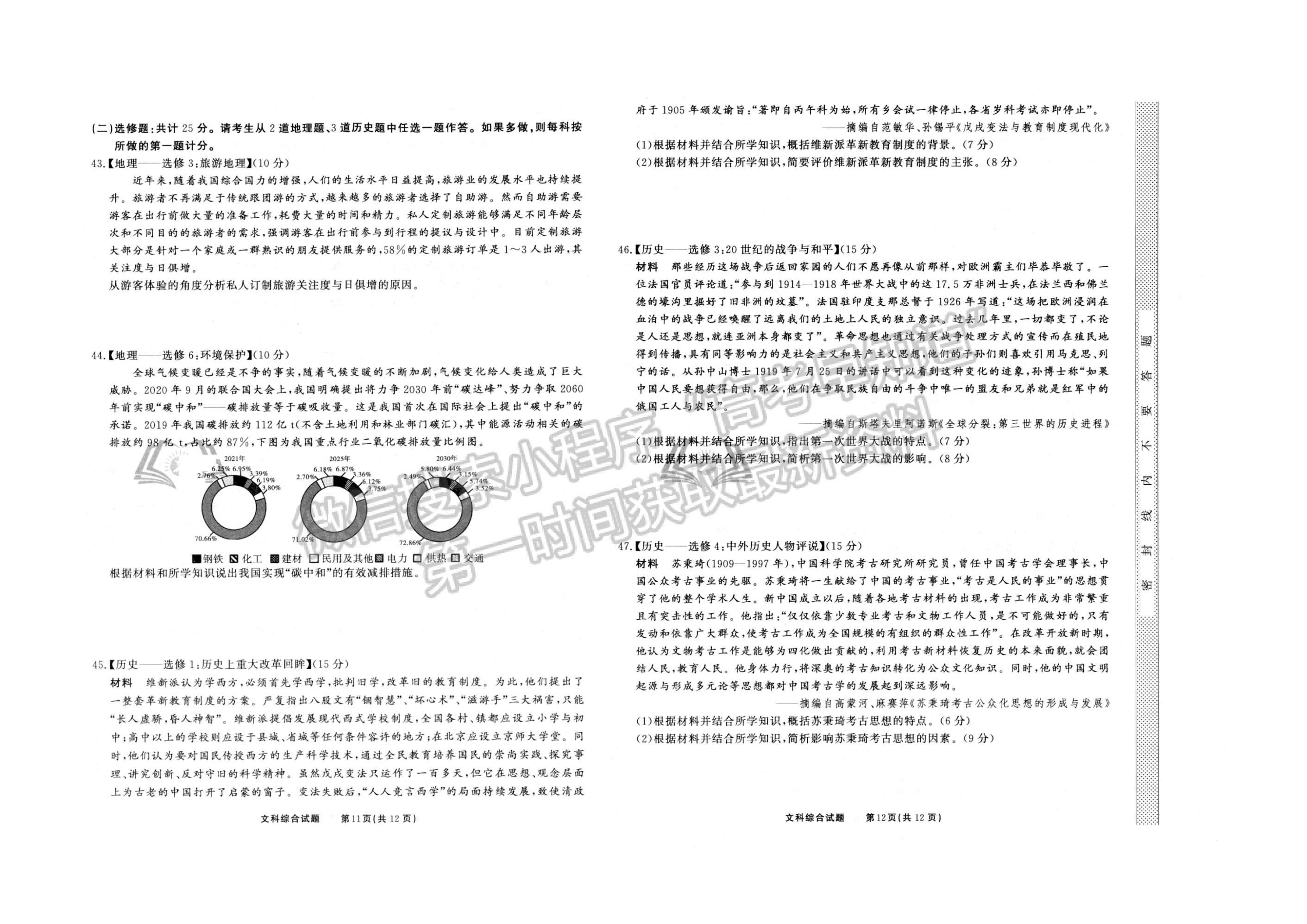 2022安徽合肥八中最后一卷文綜試卷及答案