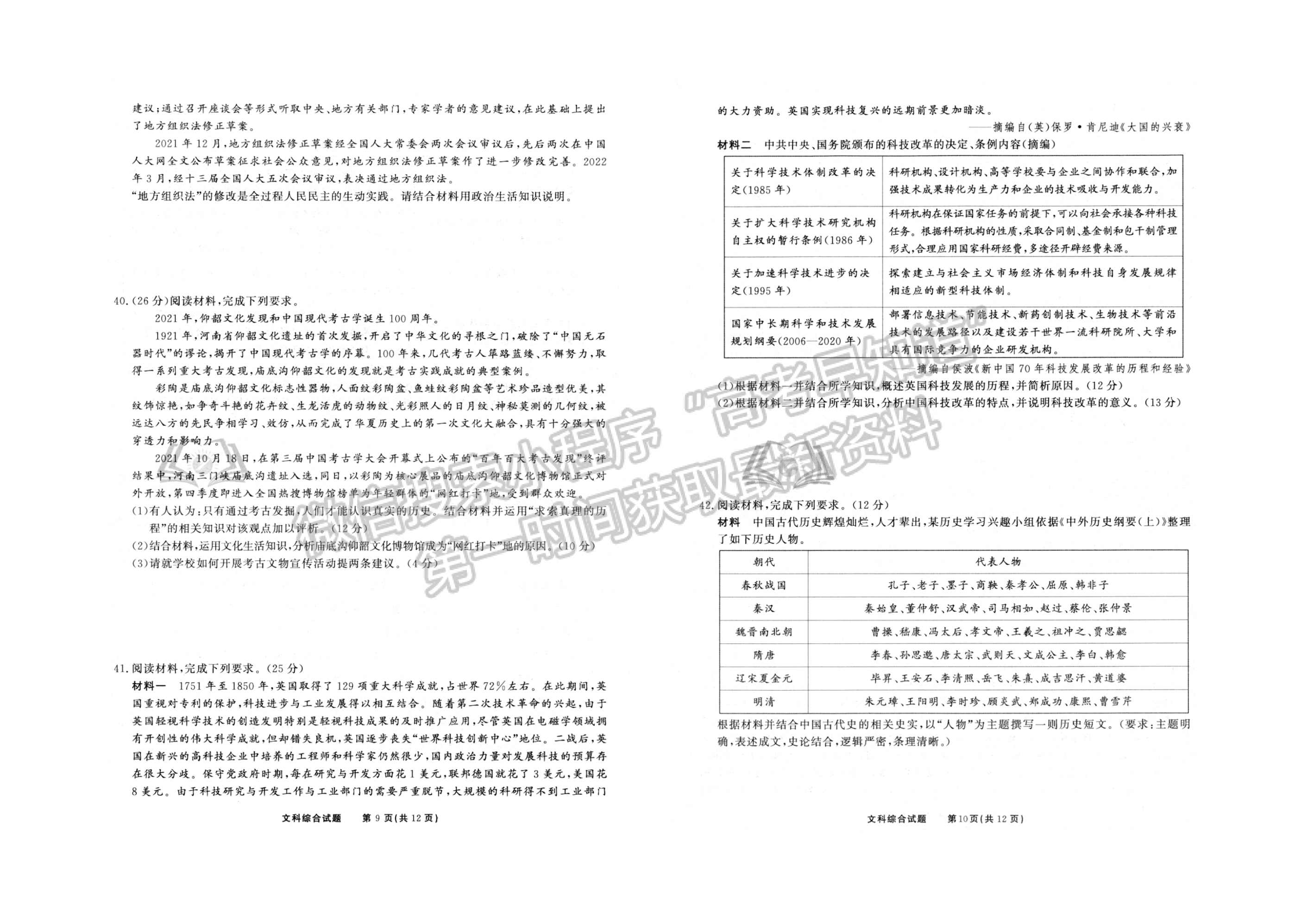 2022安徽合肥八中最后一卷文綜試卷及答案