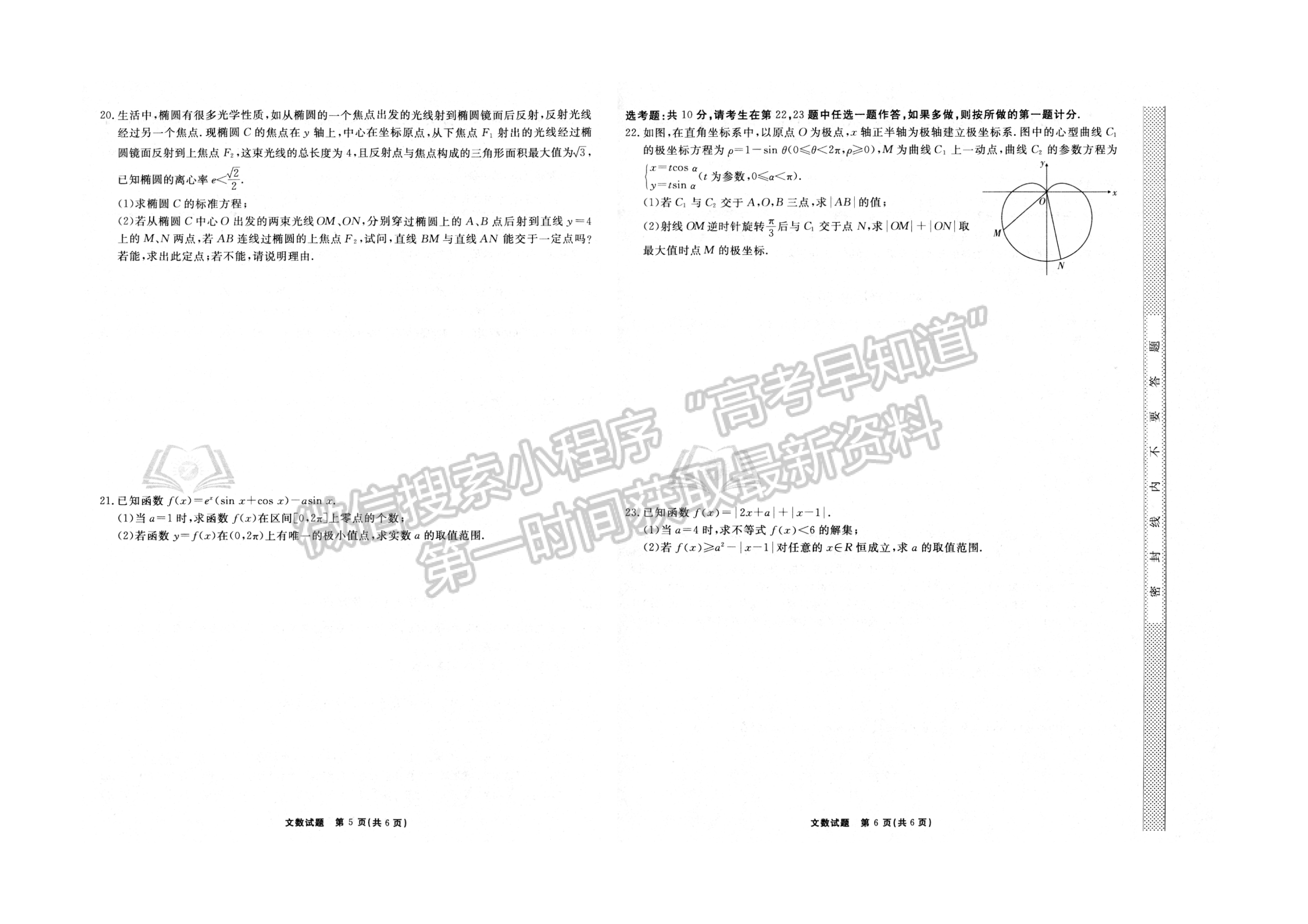 2022安徽合肥八中最后一卷文數(shù)試卷及答案