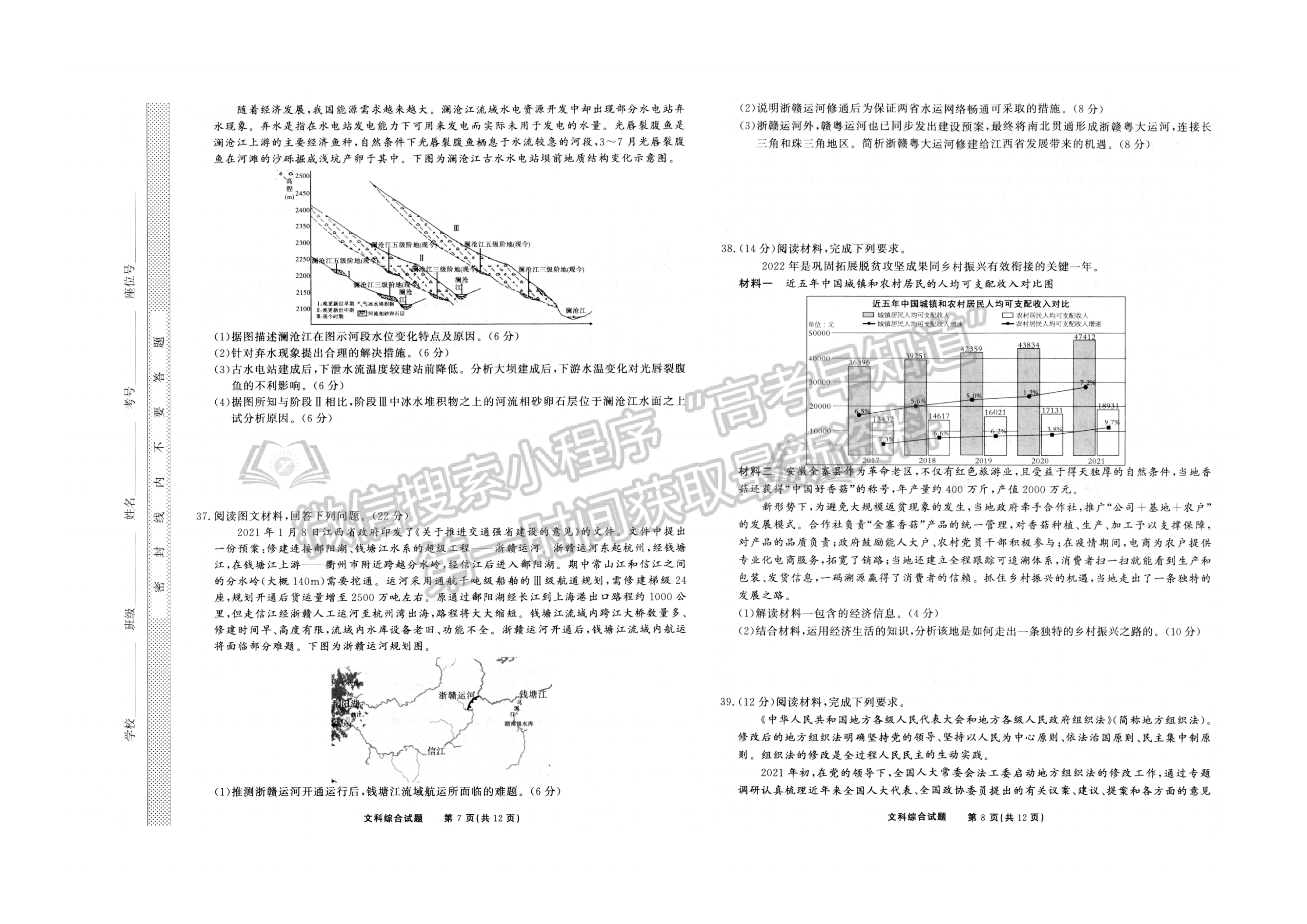 2022安徽合肥八中最后一卷文綜試卷及答案