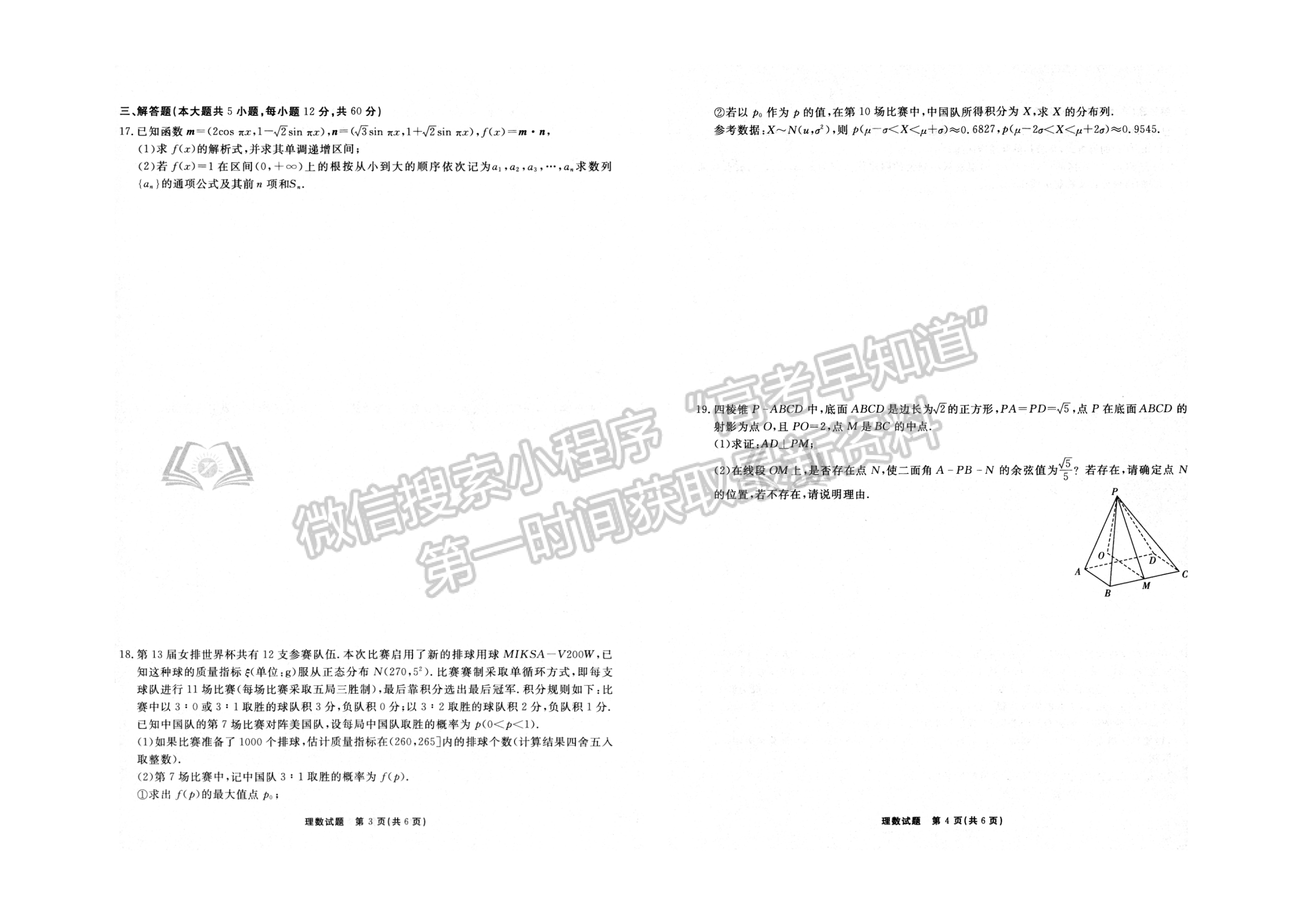 2022安徽合肥八中最后一卷理數(shù)試卷及答案