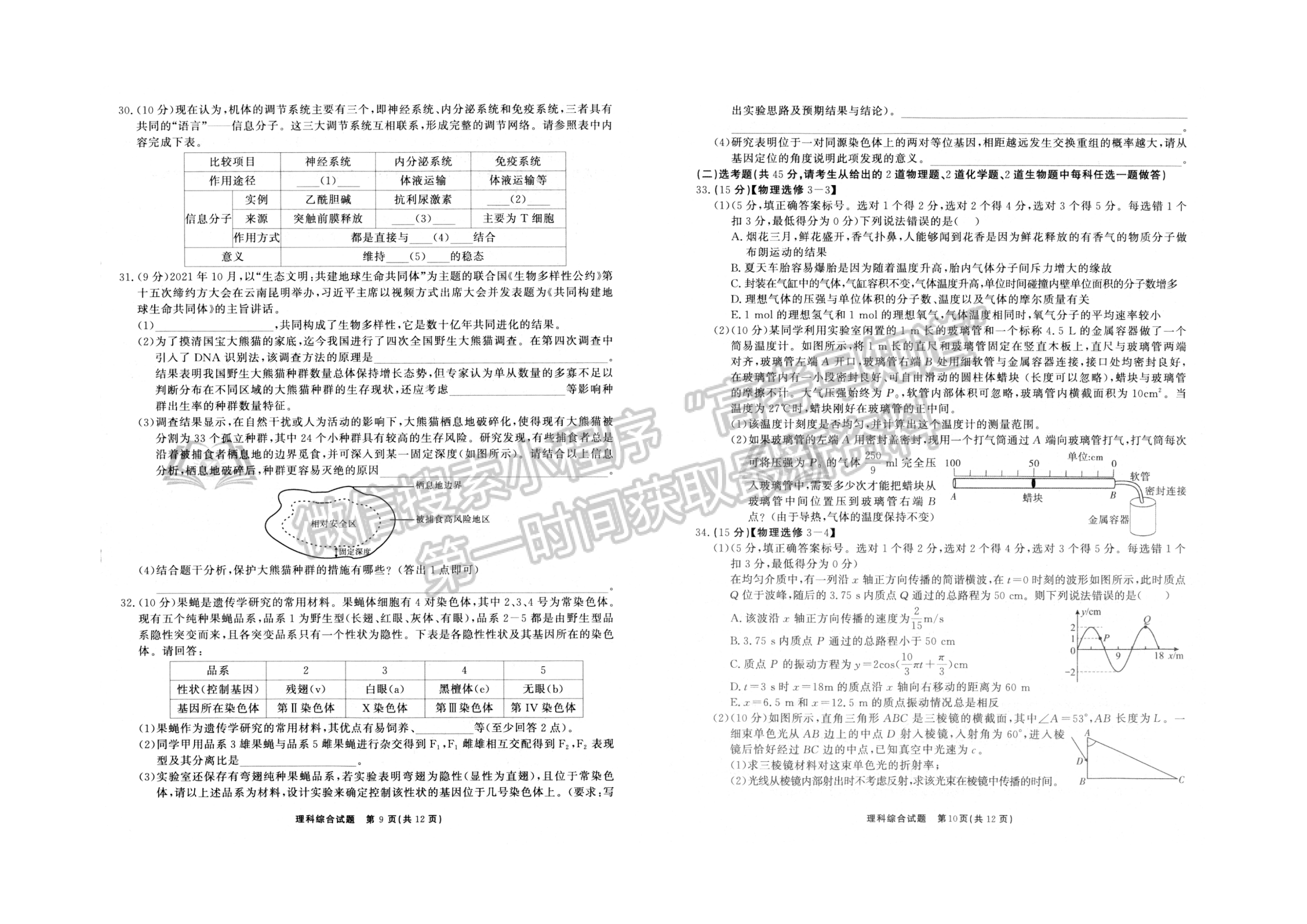 2022安徽合肥八中最后一卷理綜試卷及答案