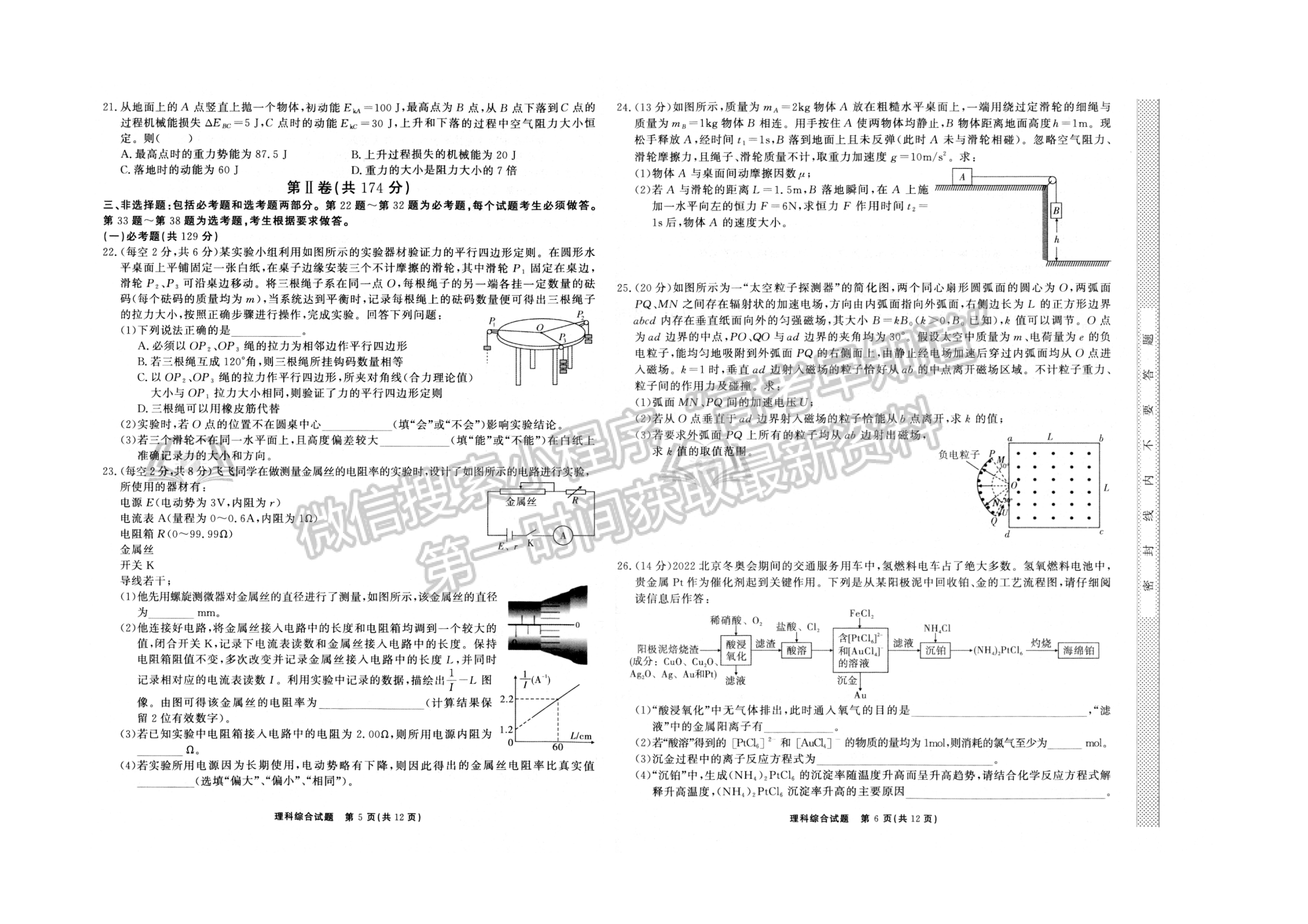 2022安徽合肥八中最后一卷理綜試卷及答案