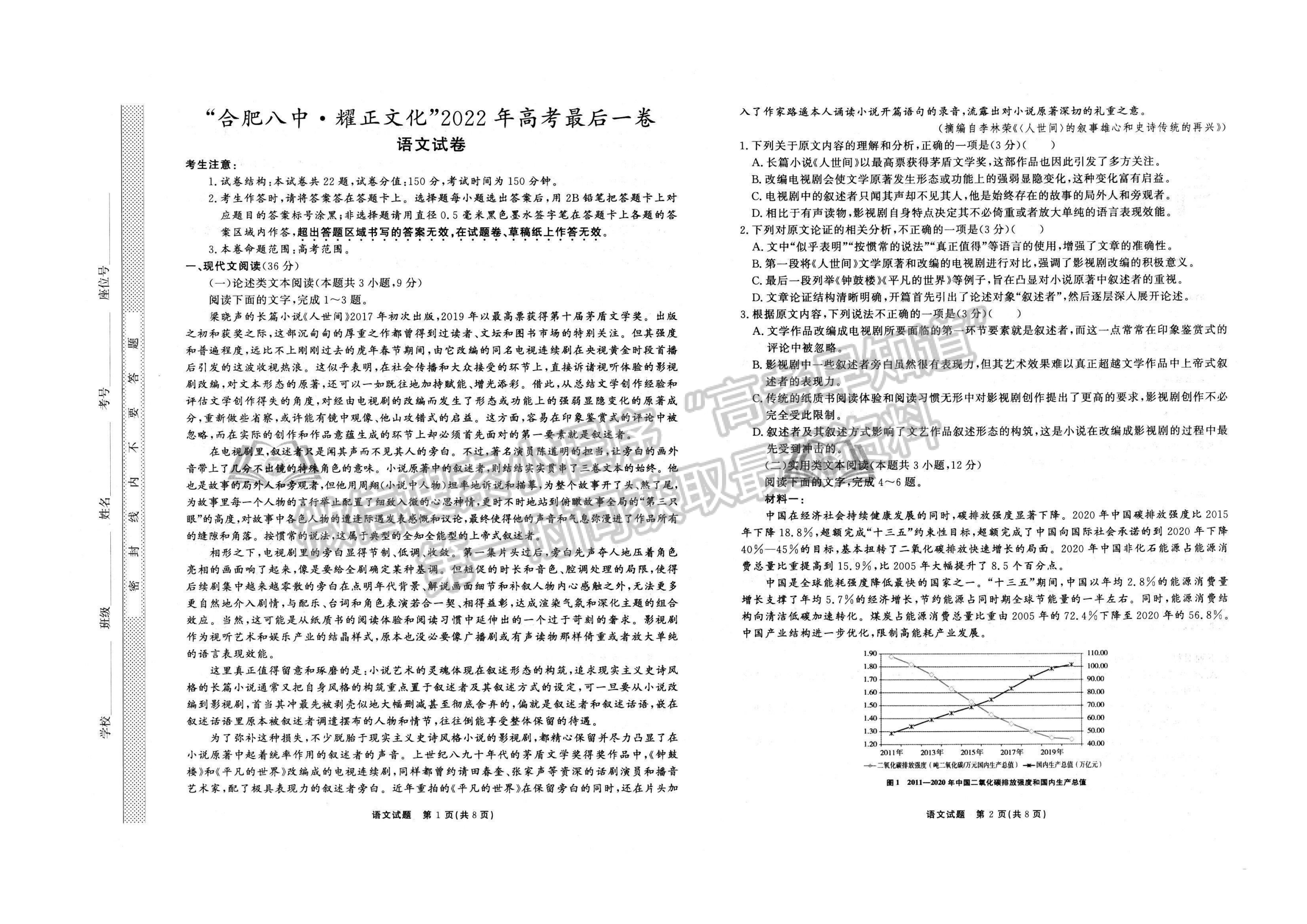 2022安徽合肥八中最后一卷语文试卷及答案