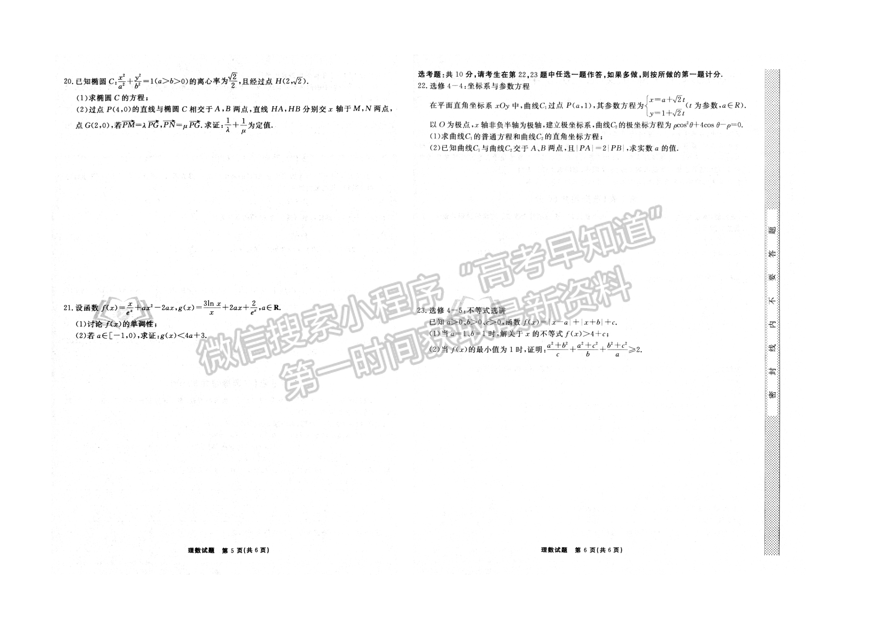 2022安徽合肥八中最后一卷理數試卷及答案