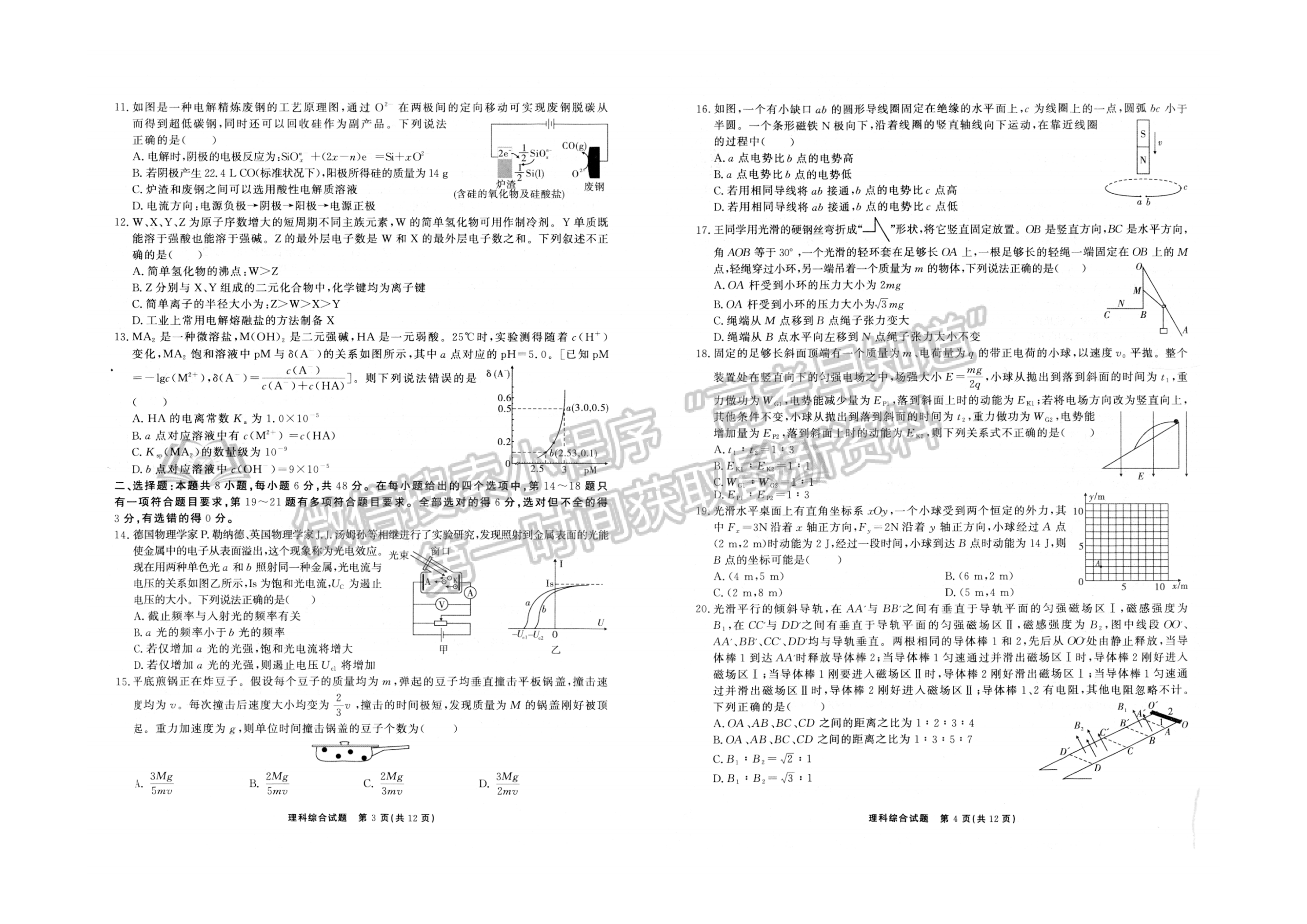 2022安徽合肥八中最后一卷理綜試卷及答案