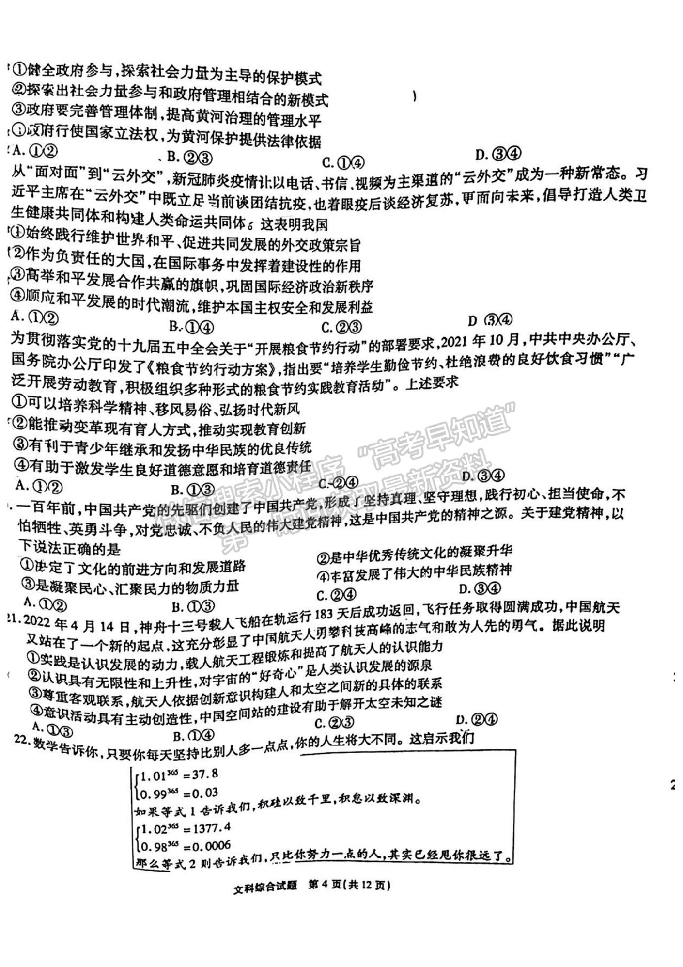 2022安徽合肥168中學(xué)最后一卷文綜試卷及答案