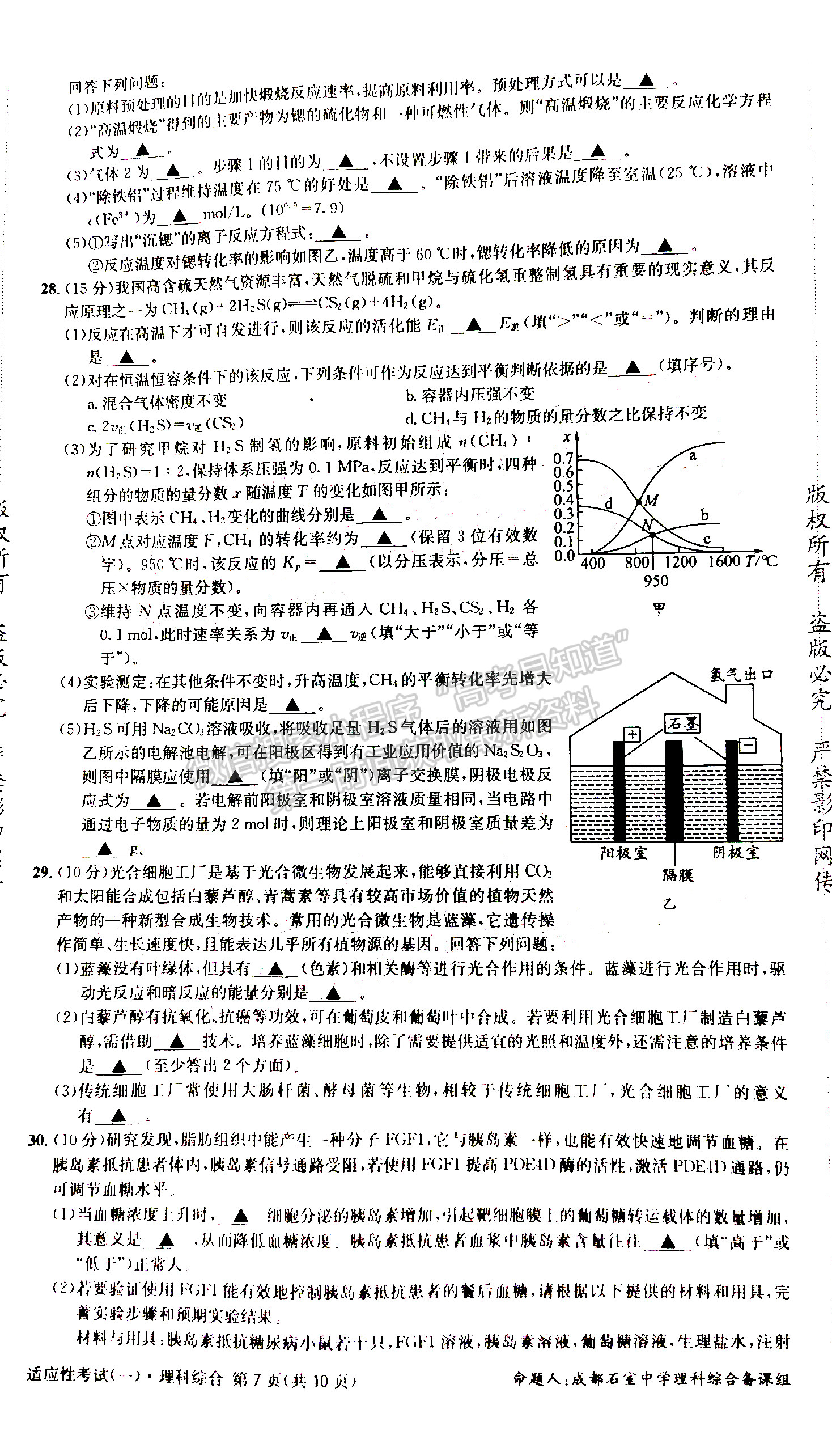 2022成都石室中學(xué)高2022屆高考適應(yīng)性考試（一）理科綜合試題及答案